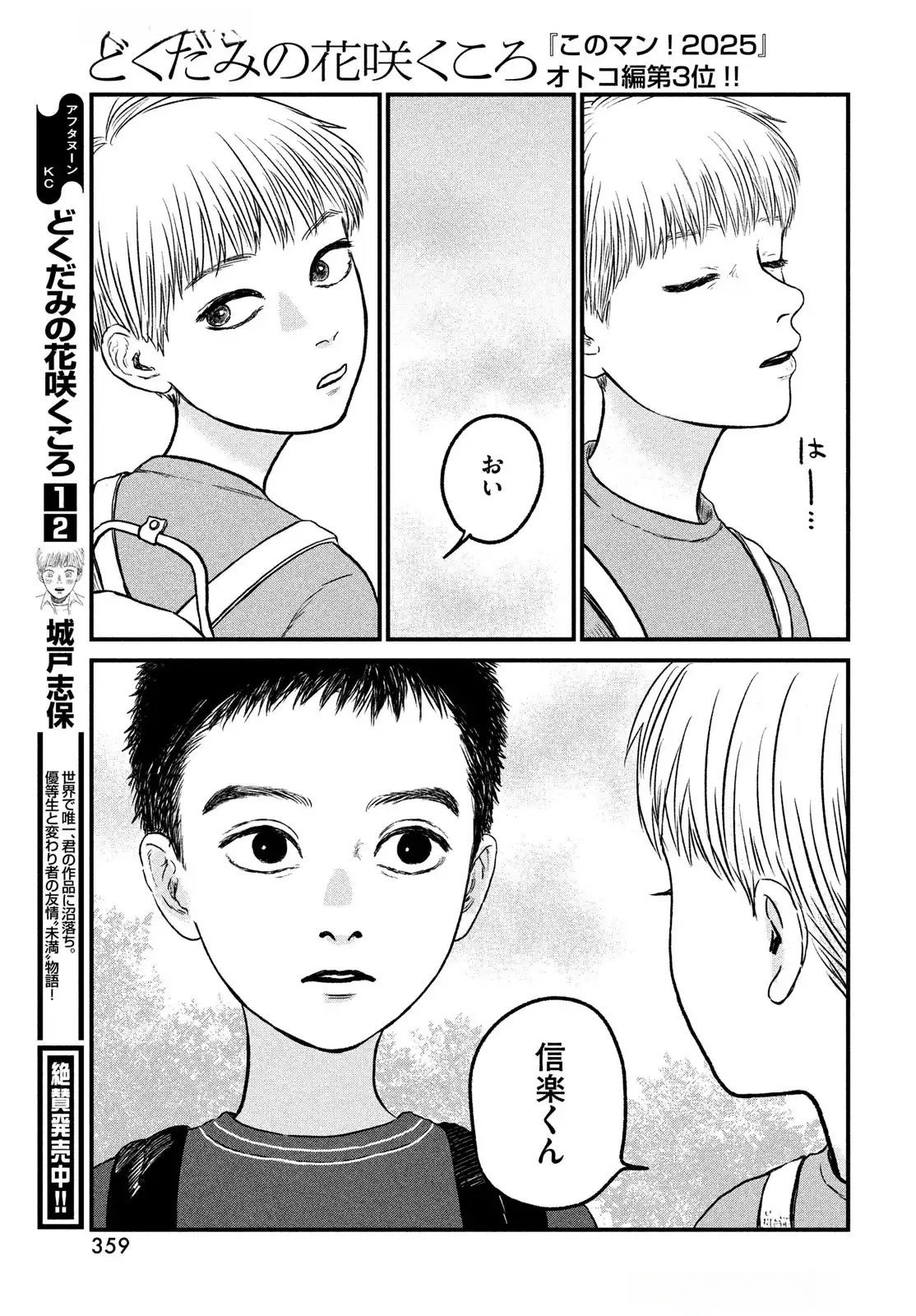 Dokudami no Hana Saku Koro - Chapter 15 - Page 26