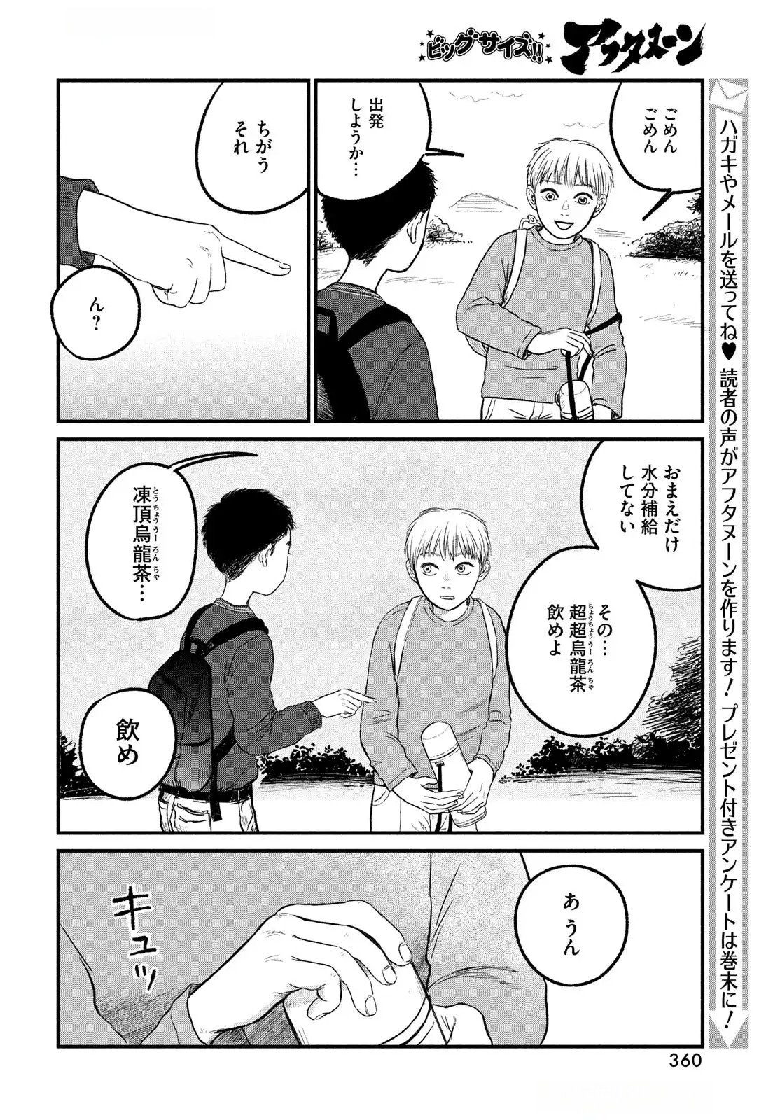 Dokudami no Hana Saku Koro - Chapter 15 - Page 27