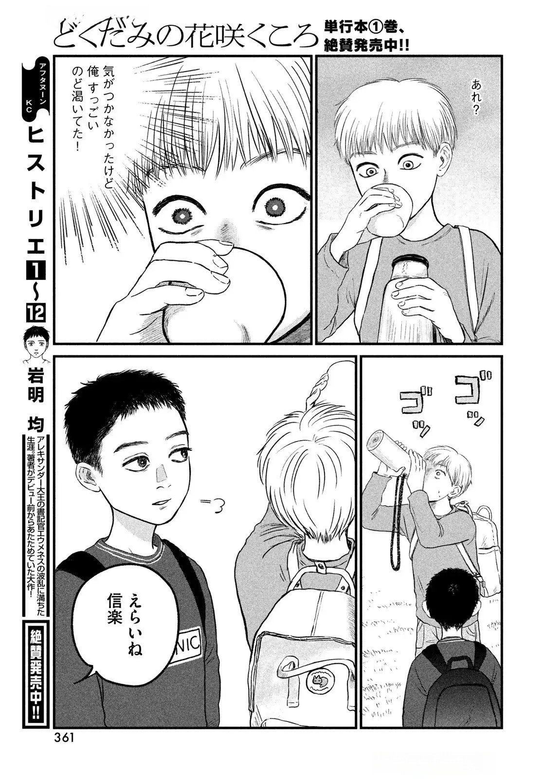 Dokudami no Hana Saku Koro - Chapter 15 - Page 28