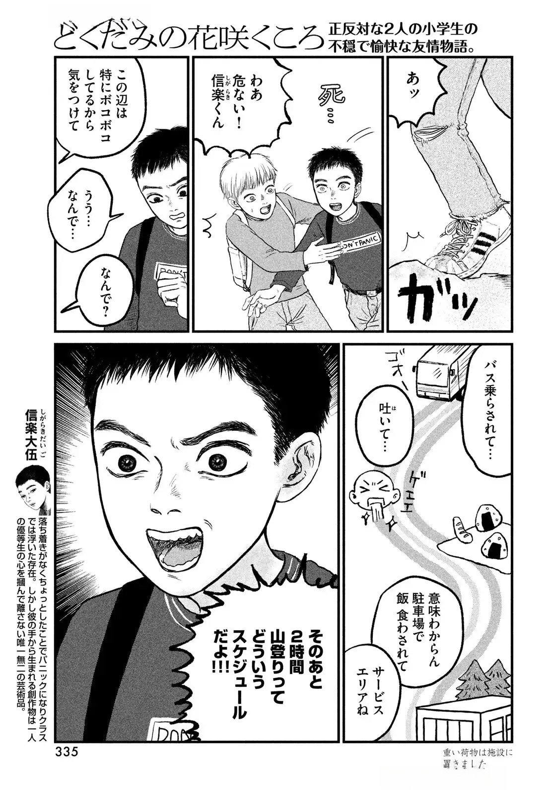 Dokudami no Hana Saku Koro - Chapter 15 - Page 3