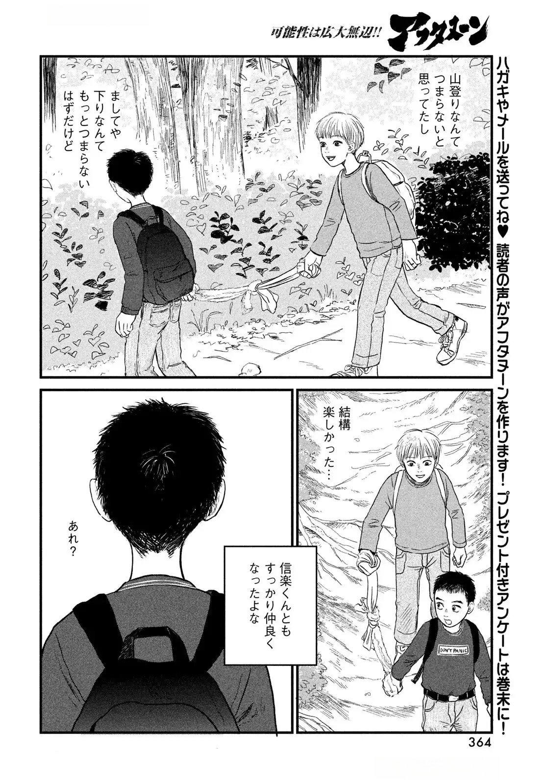 Dokudami no Hana Saku Koro - Chapter 15 - Page 31