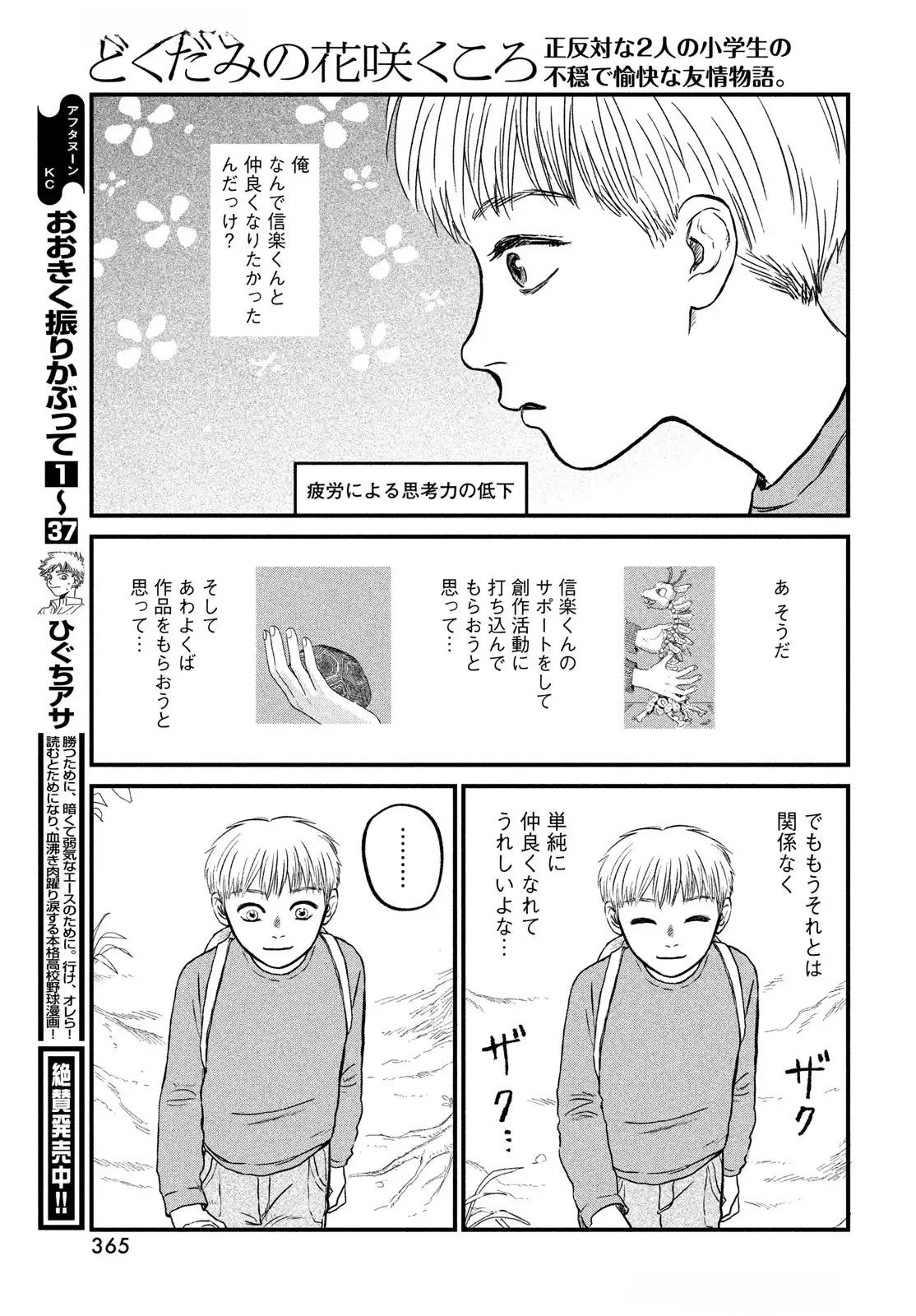 Dokudami no Hana Saku Koro - Chapter 15 - Page 32
