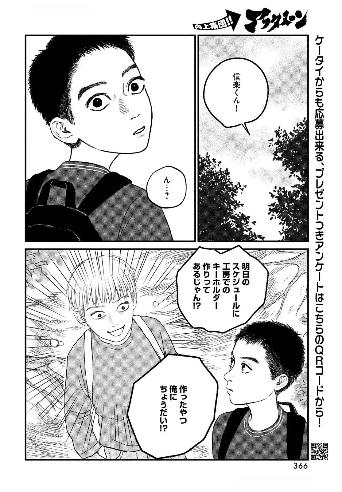 Dokudami no Hana Saku Koro - Chapter 15 - Page 33