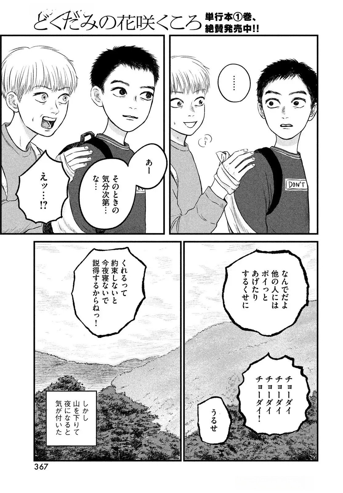 Dokudami no Hana Saku Koro - Chapter 15 - Page 34
