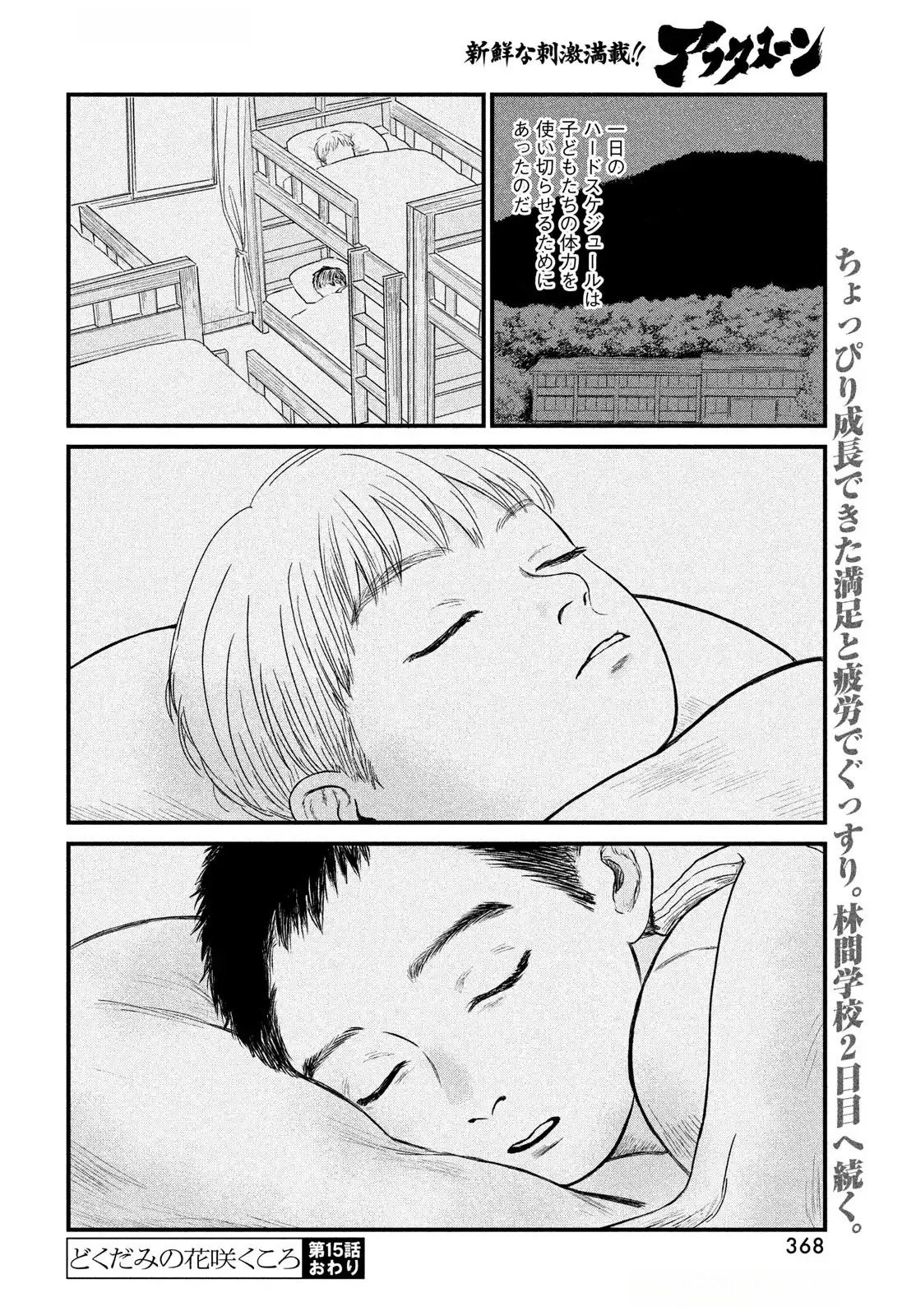 Dokudami no Hana Saku Koro - Chapter 15 - Page 35