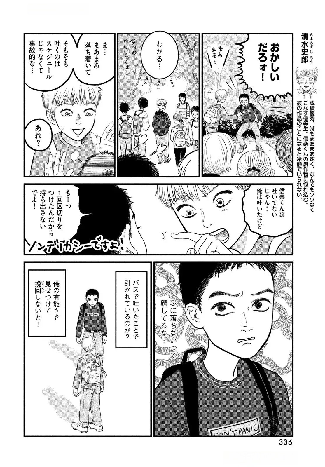 Dokudami no Hana Saku Koro - Chapter 15 - Page 4