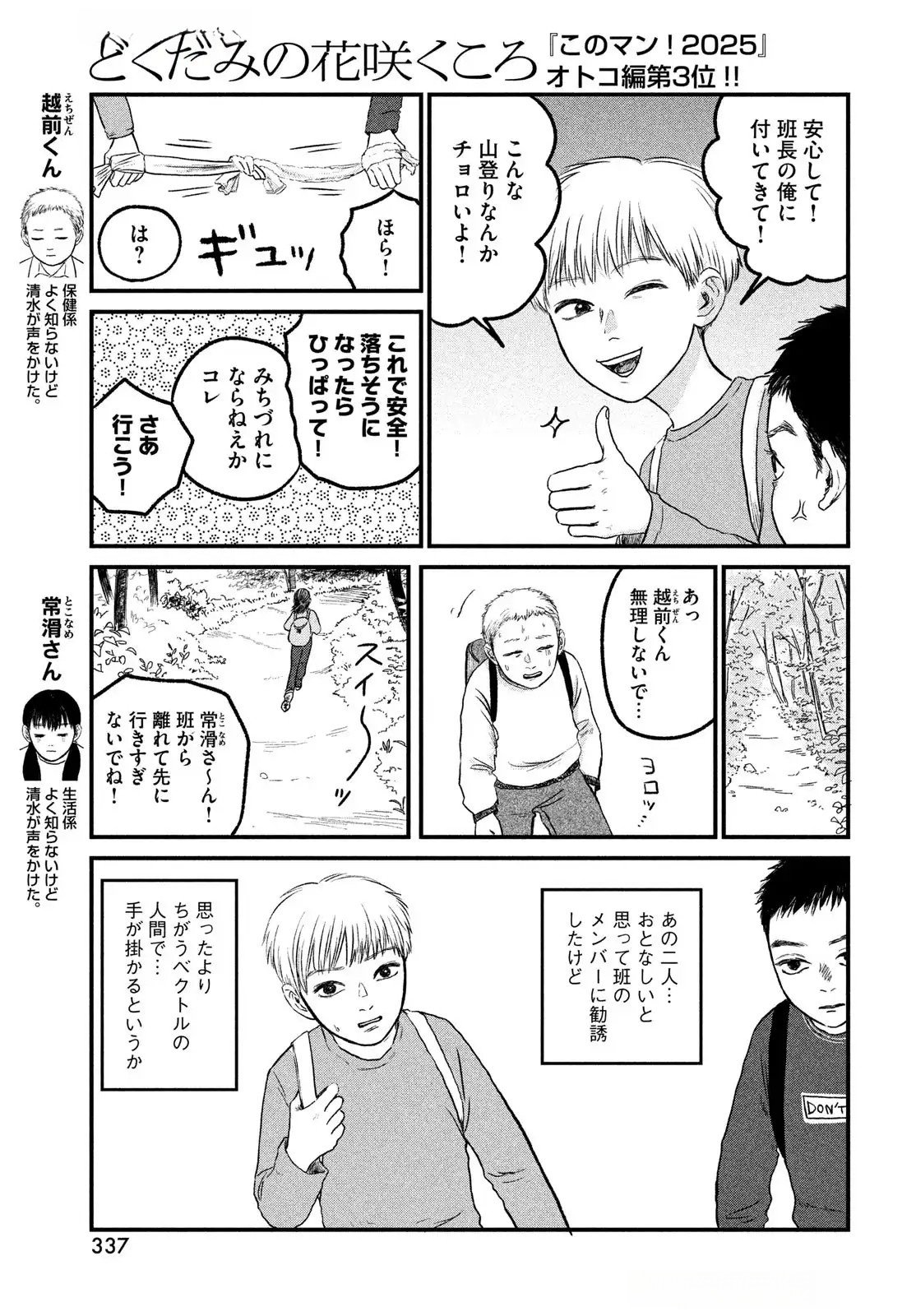 Dokudami no Hana Saku Koro - Chapter 15 - Page 5