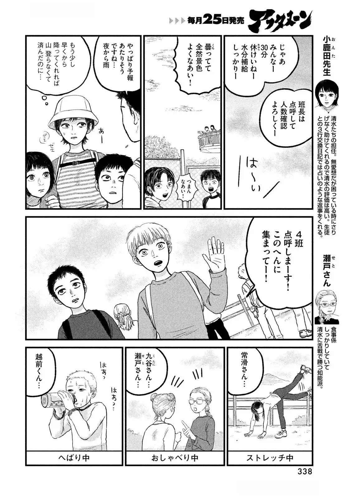 Dokudami no Hana Saku Koro - Chapter 15 - Page 6