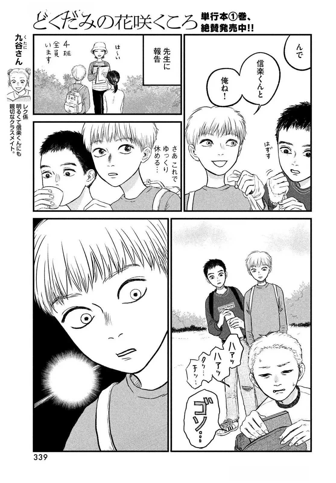 Dokudami no Hana Saku Koro - Chapter 15 - Page 7