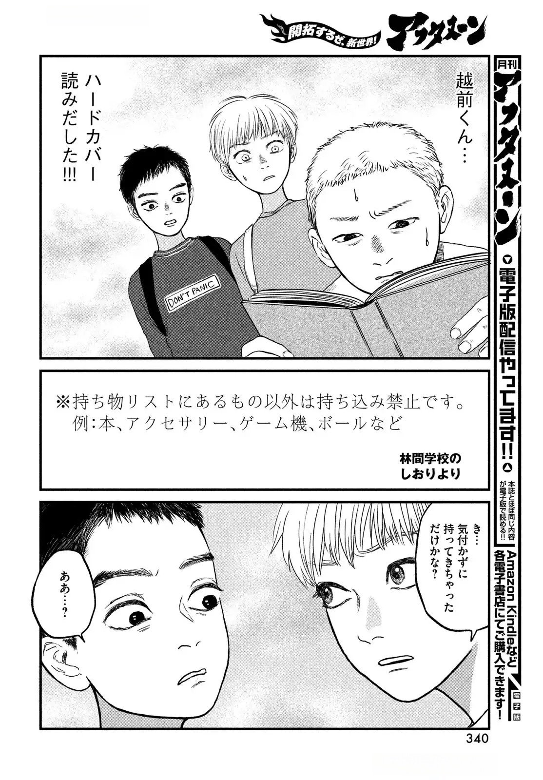 Dokudami no Hana Saku Koro - Chapter 15 - Page 8