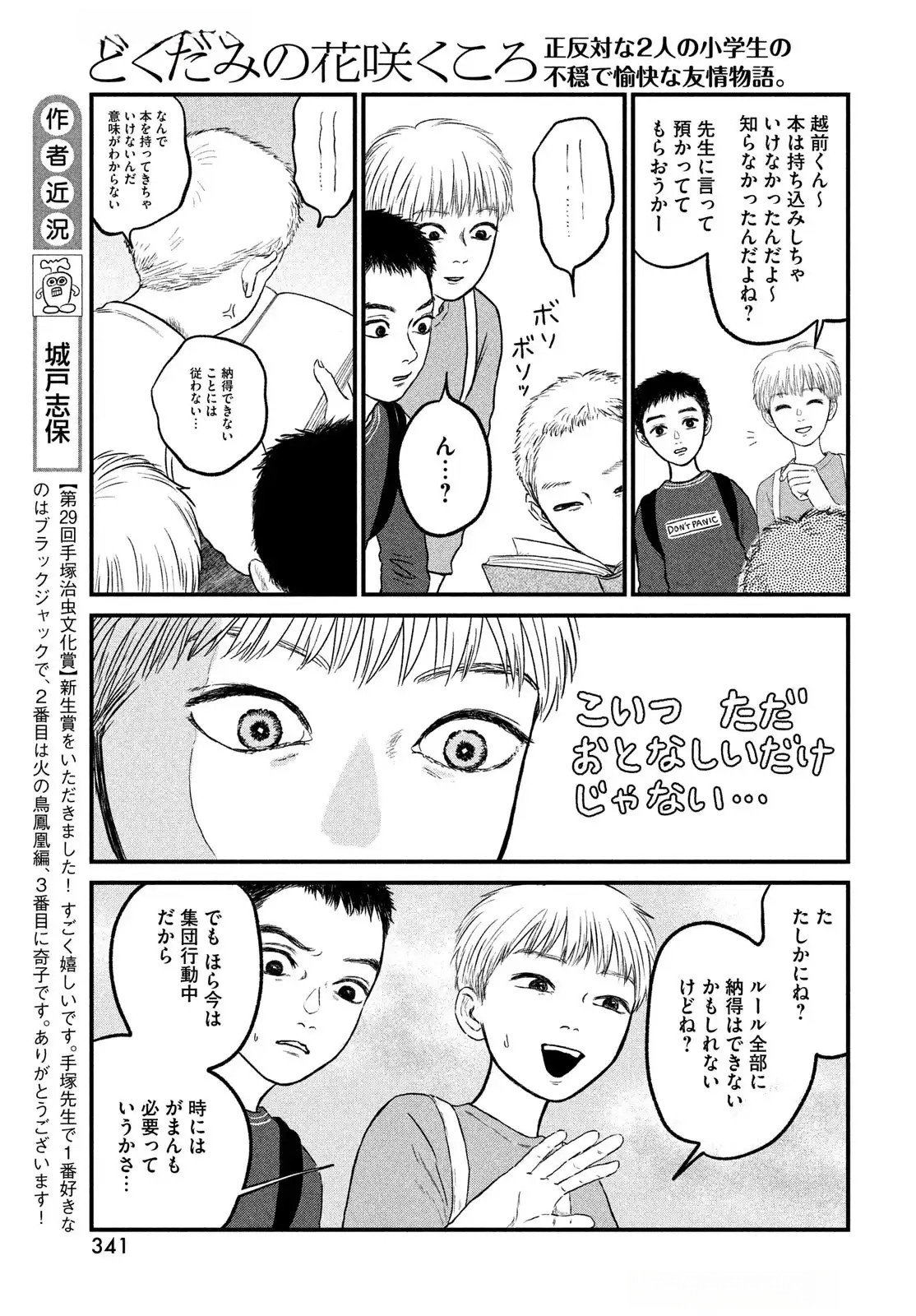 Dokudami no Hana Saku Koro - Chapter 15 - Page 9