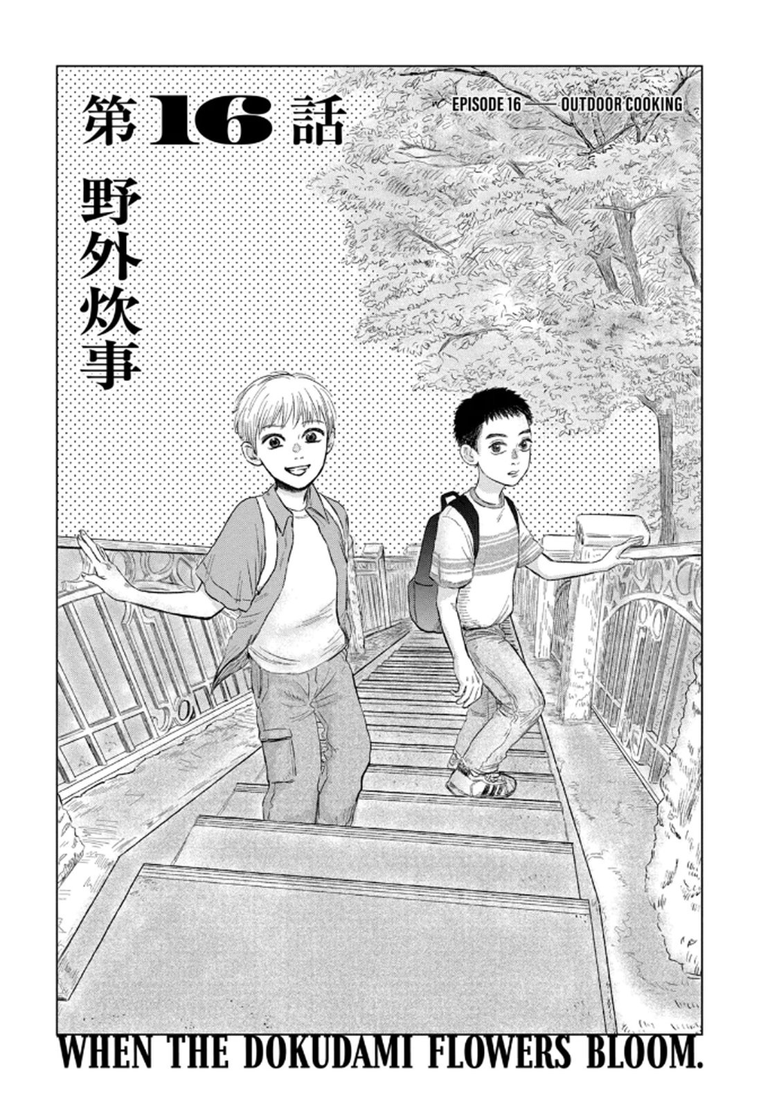 Dokudami no Hana Saku Koro - Chapter 16 - Page 1