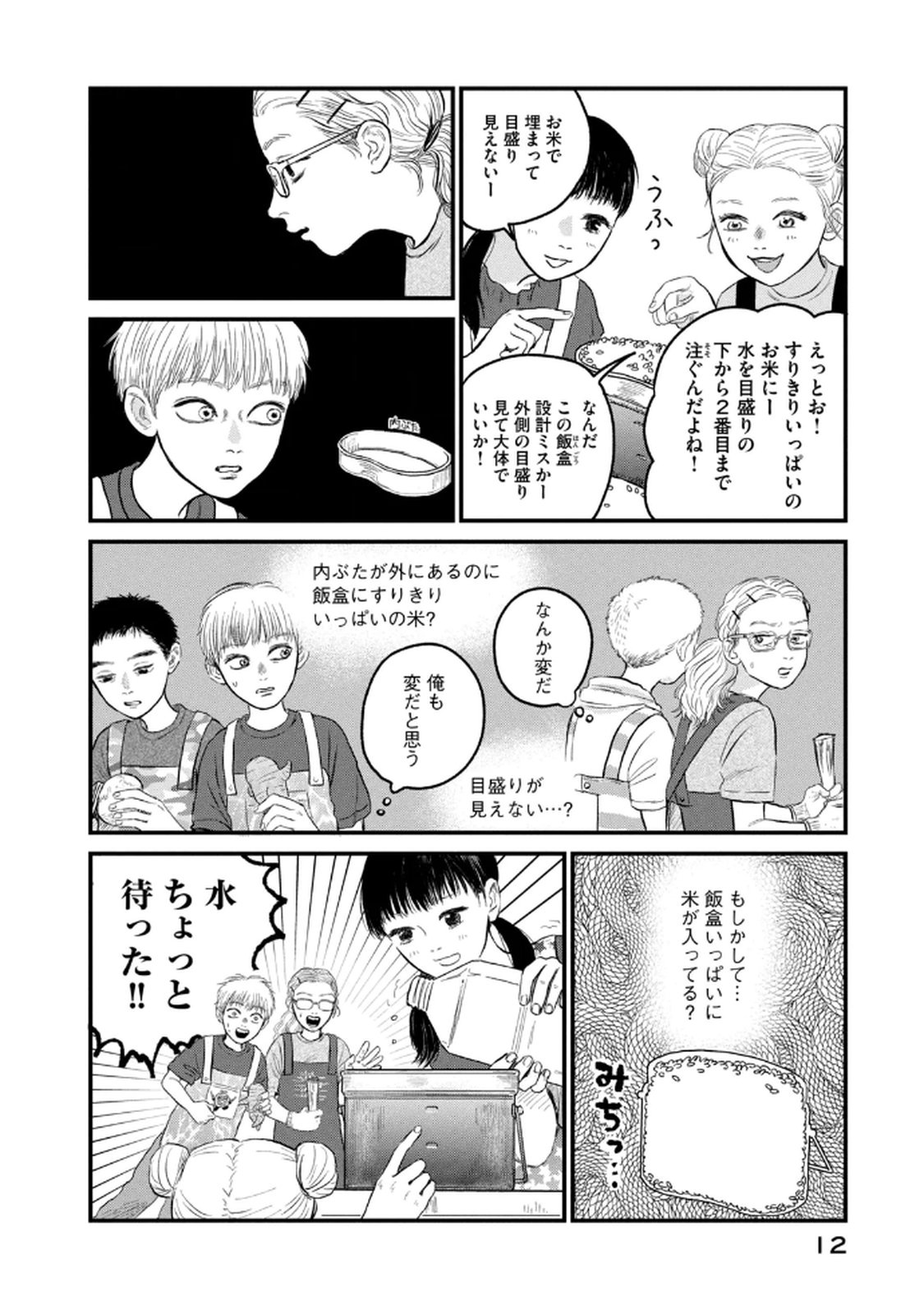 Dokudami no Hana Saku Koro - Chapter 16 - Page 10