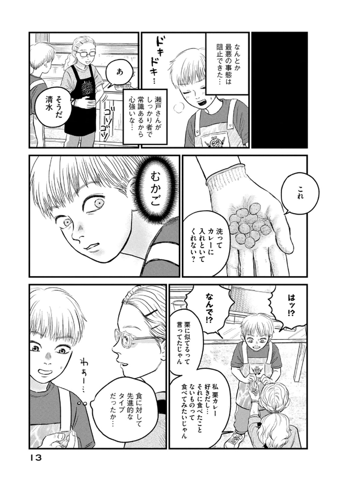 Dokudami no Hana Saku Koro - Chapter 16 - Page 11