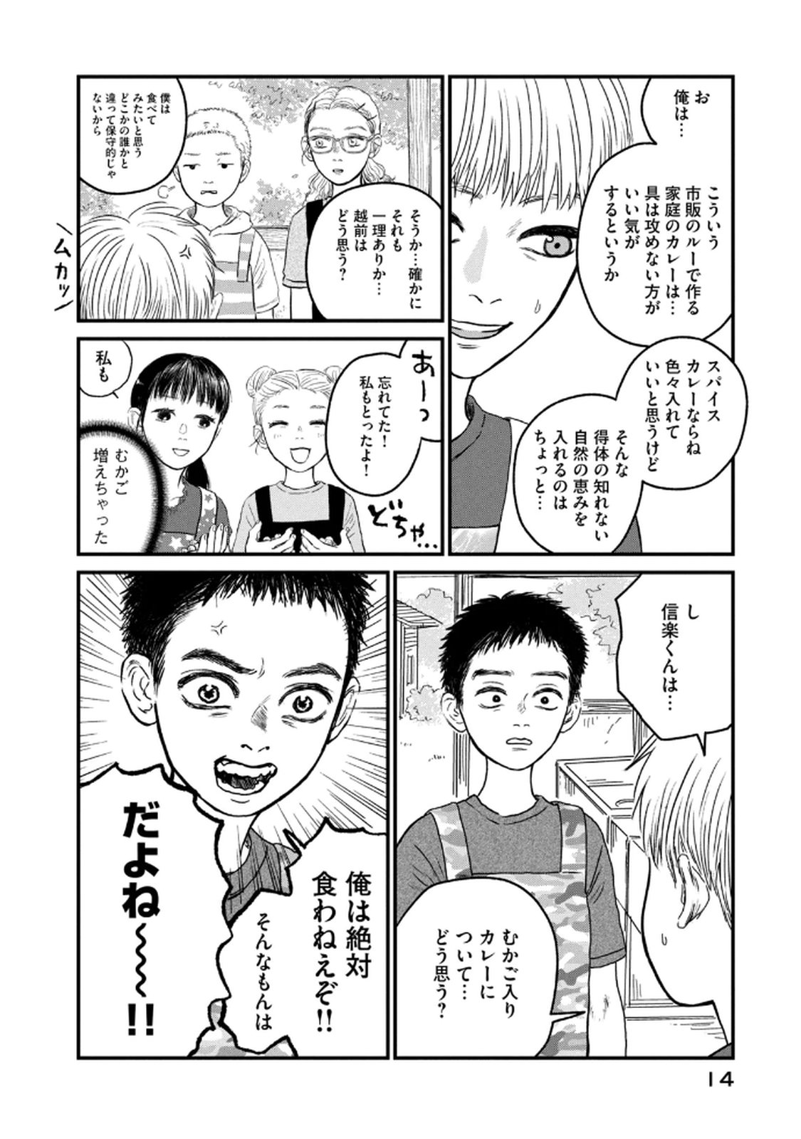 Dokudami no Hana Saku Koro - Chapter 16 - Page 12