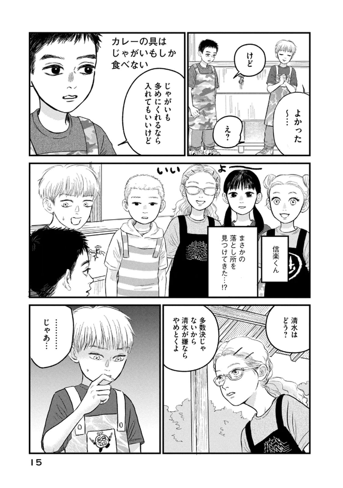 Dokudami no Hana Saku Koro - Chapter 16 - Page 13