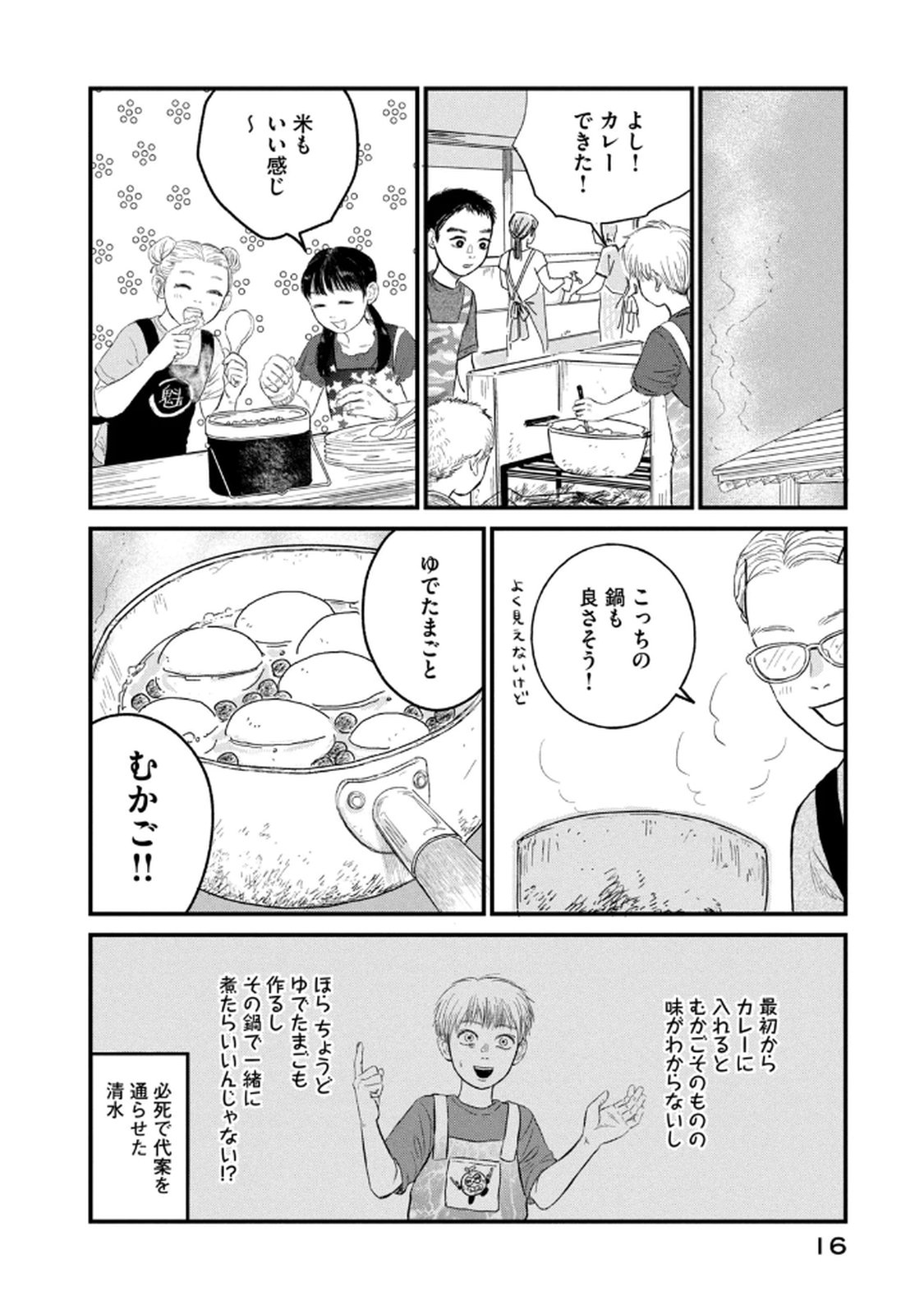Dokudami no Hana Saku Koro - Chapter 16 - Page 14
