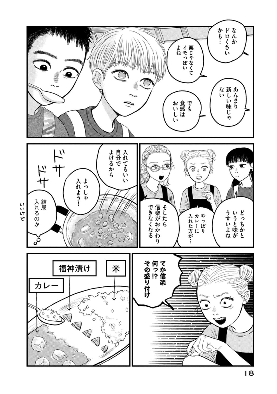 Dokudami no Hana Saku Koro - Chapter 16 - Page 16