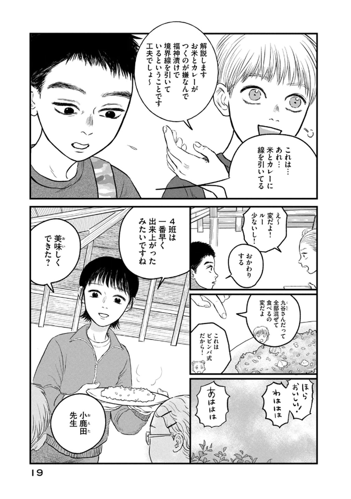 Dokudami no Hana Saku Koro - Chapter 16 - Page 17