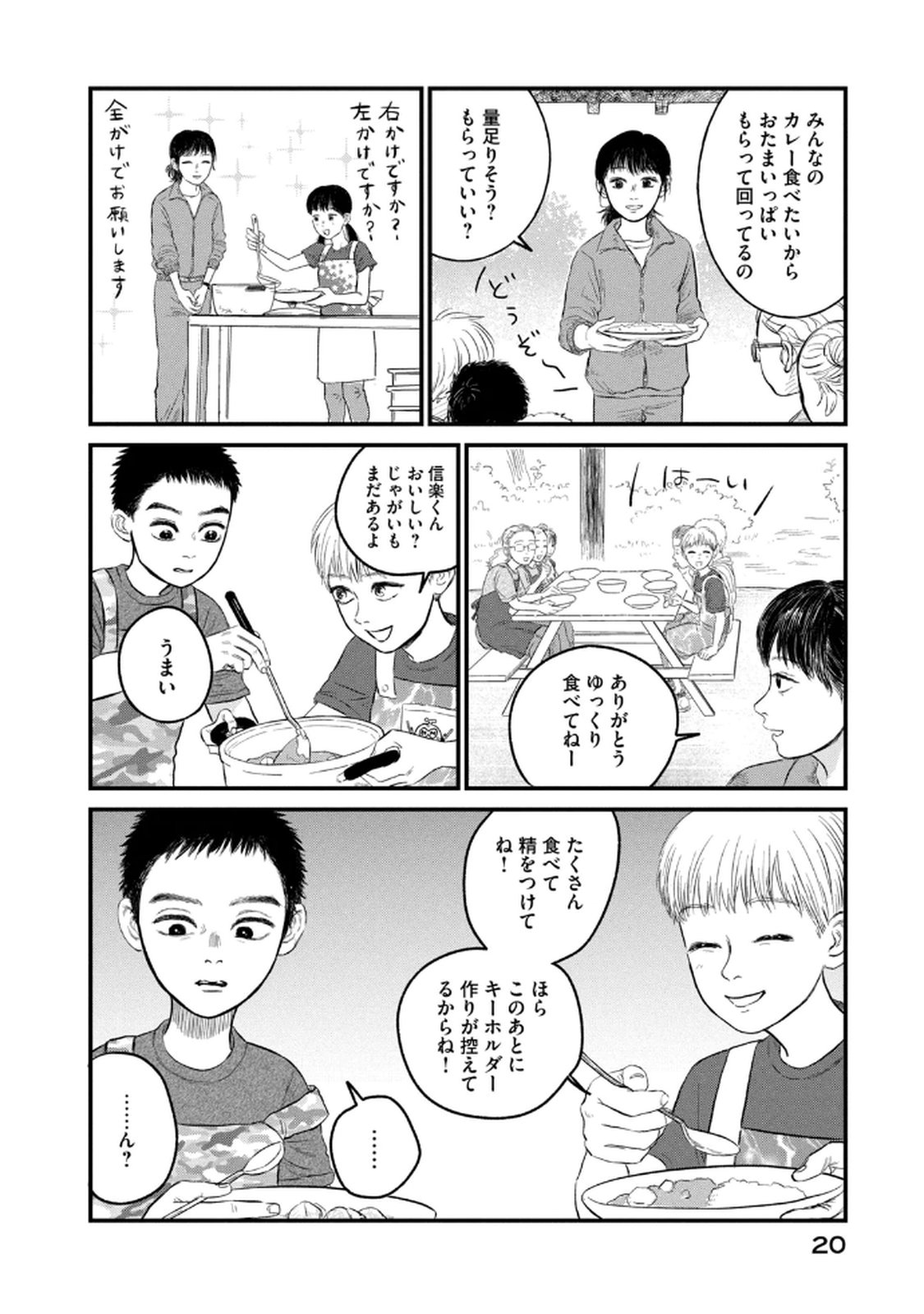 Dokudami no Hana Saku Koro - Chapter 16 - Page 18