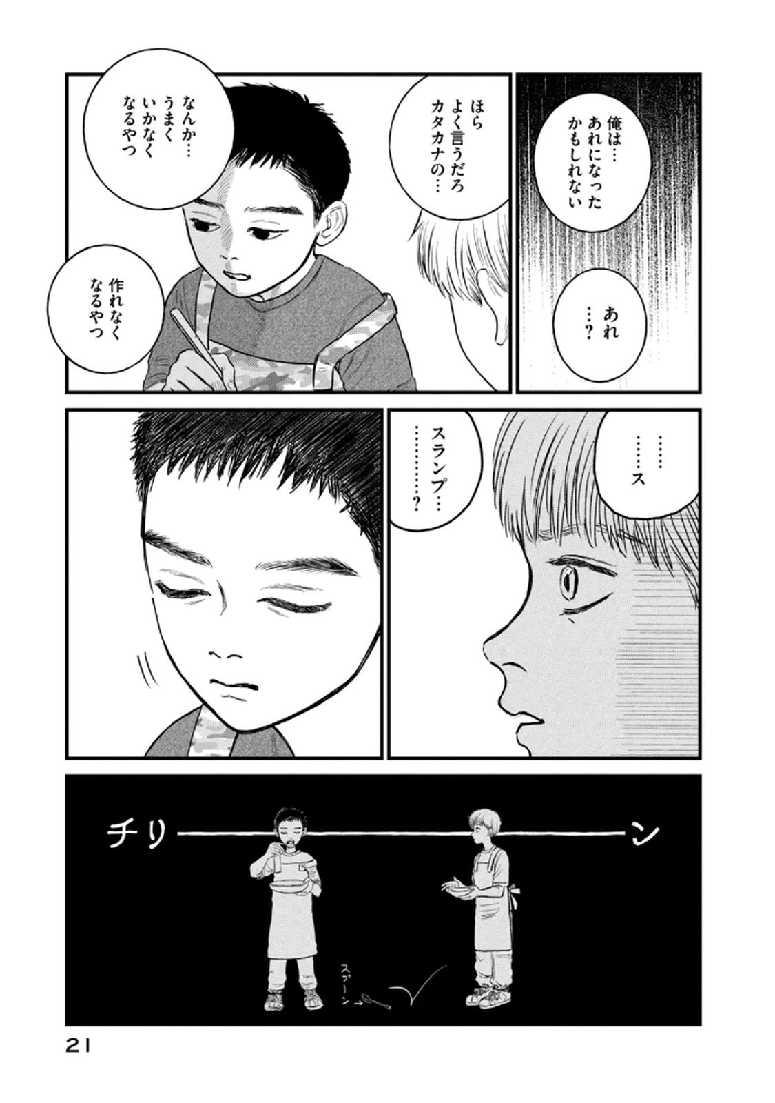 Dokudami no Hana Saku Koro - Chapter 16 - Page 19