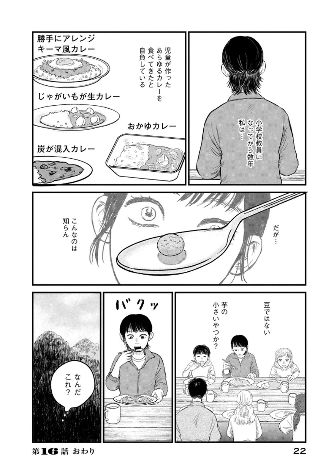 Dokudami no Hana Saku Koro - Chapter 16 - Page 20