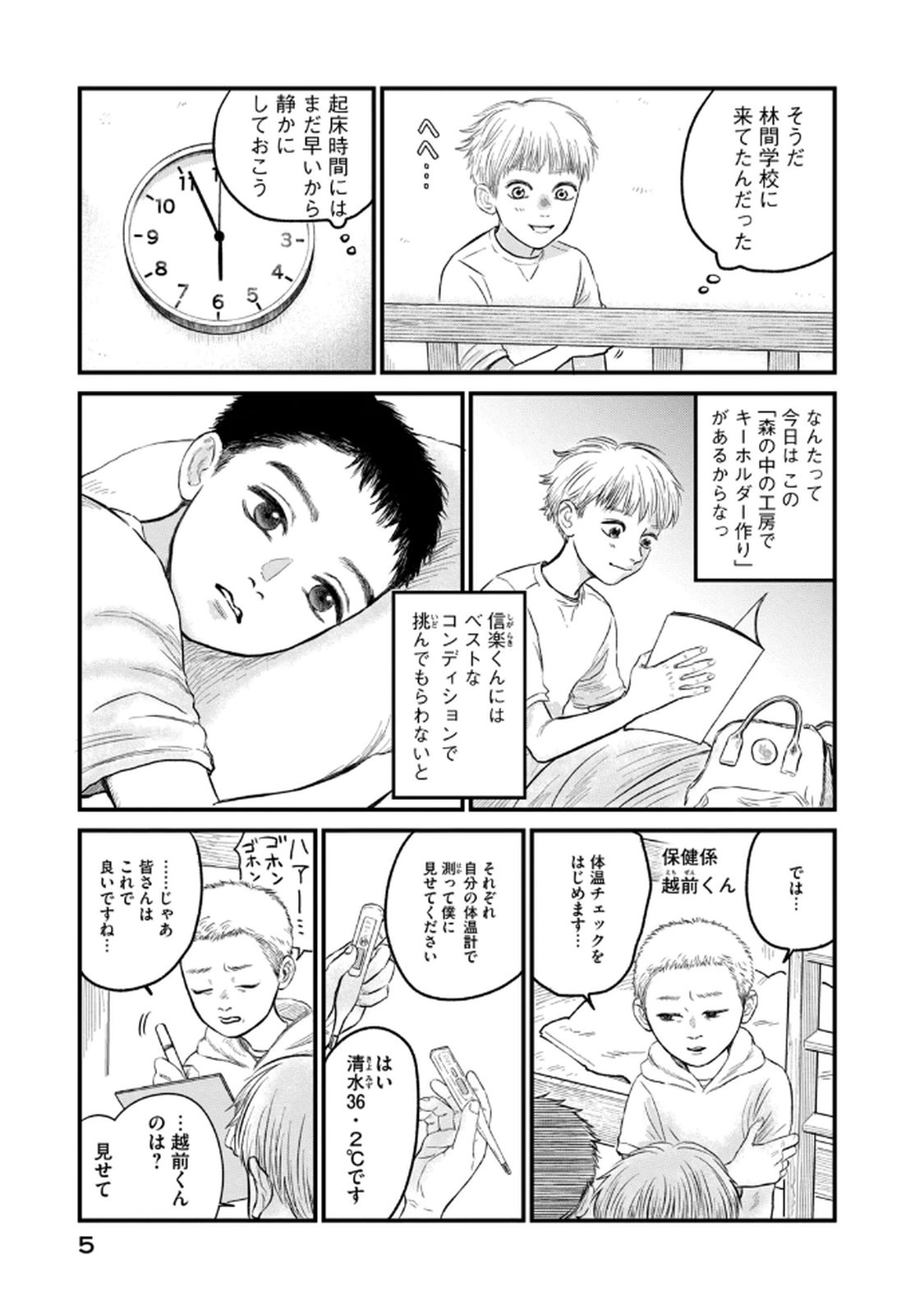 Dokudami no Hana Saku Koro - Chapter 16 - Page 3