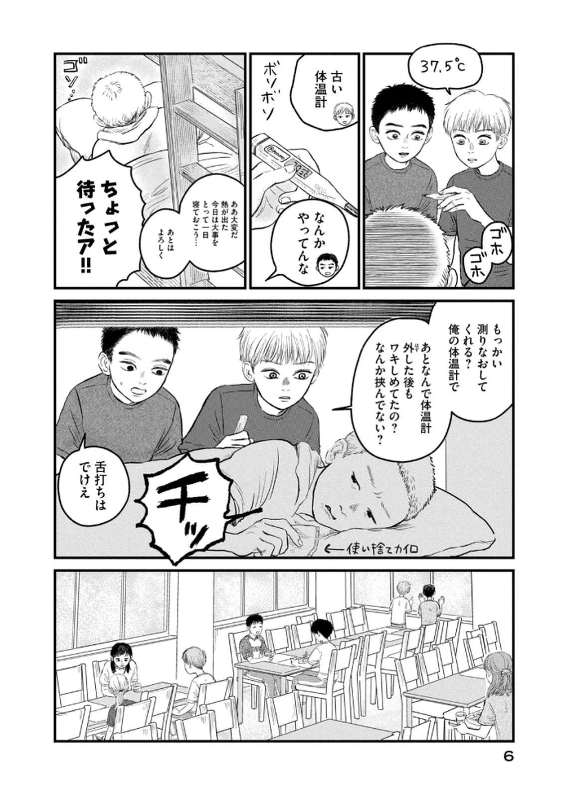 Dokudami no Hana Saku Koro - Chapter 16 - Page 4