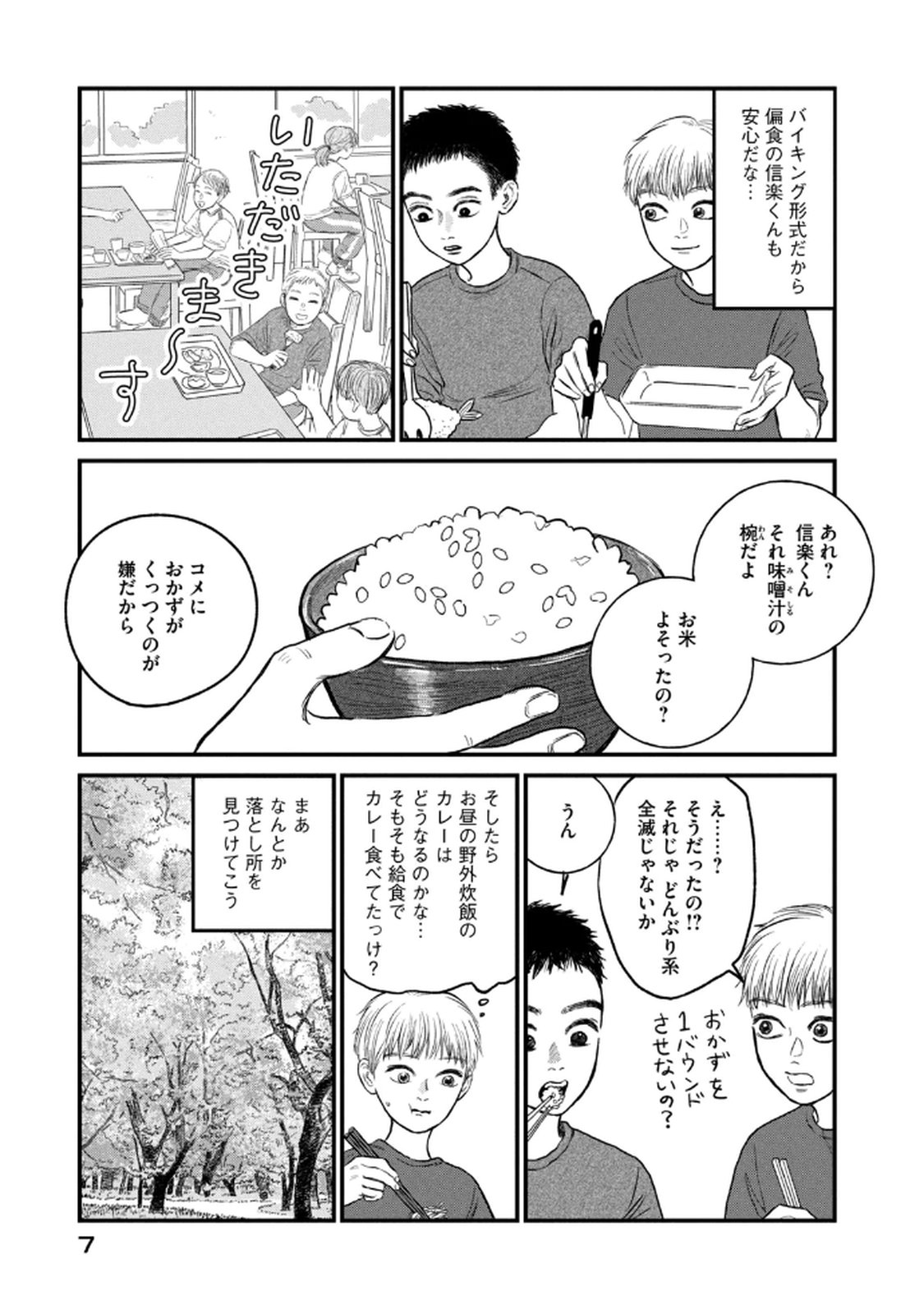 Dokudami no Hana Saku Koro - Chapter 16 - Page 5