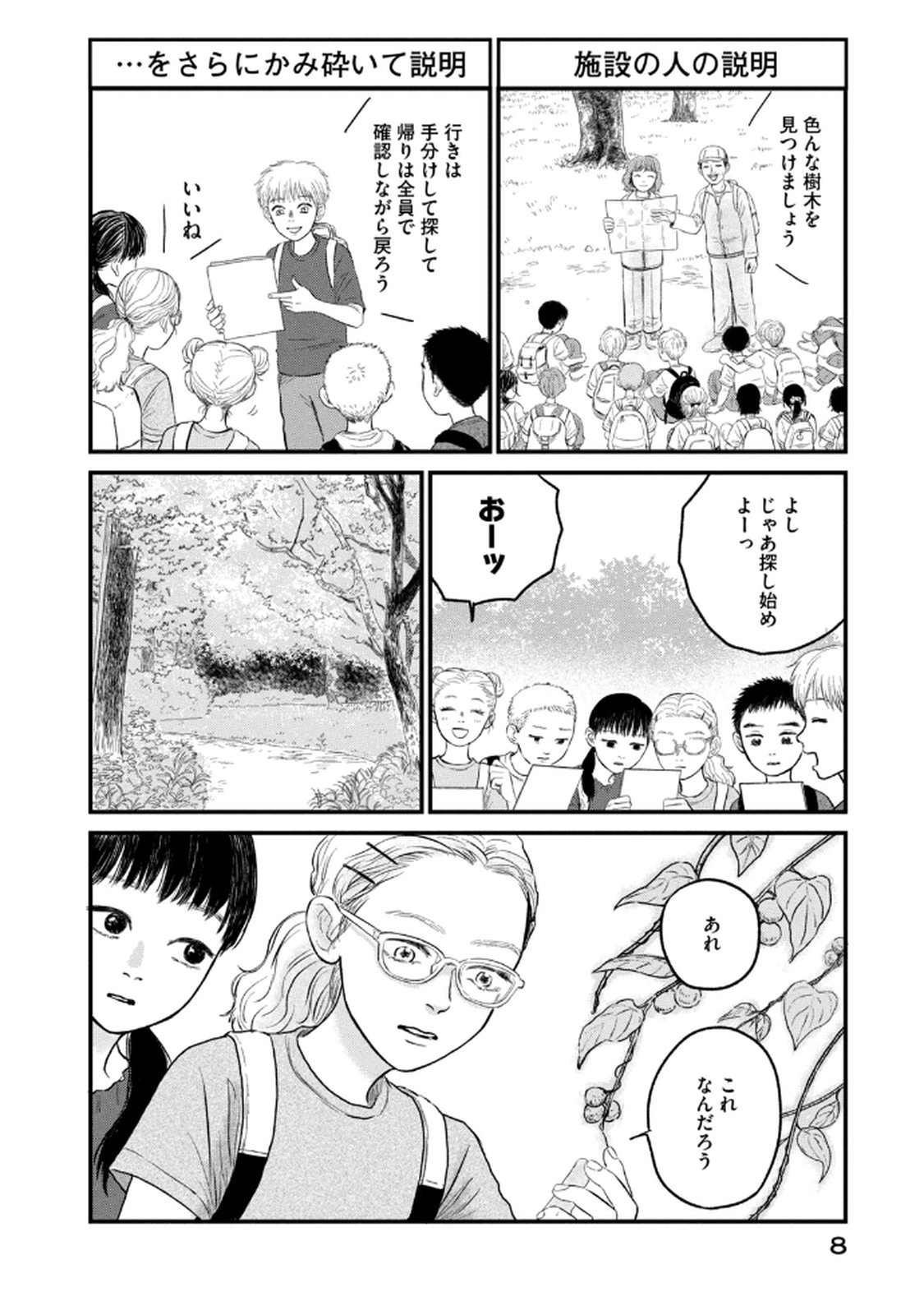 Dokudami no Hana Saku Koro - Chapter 16 - Page 6