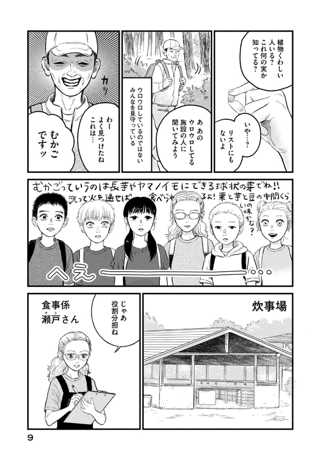Dokudami no Hana Saku Koro - Chapter 16 - Page 7
