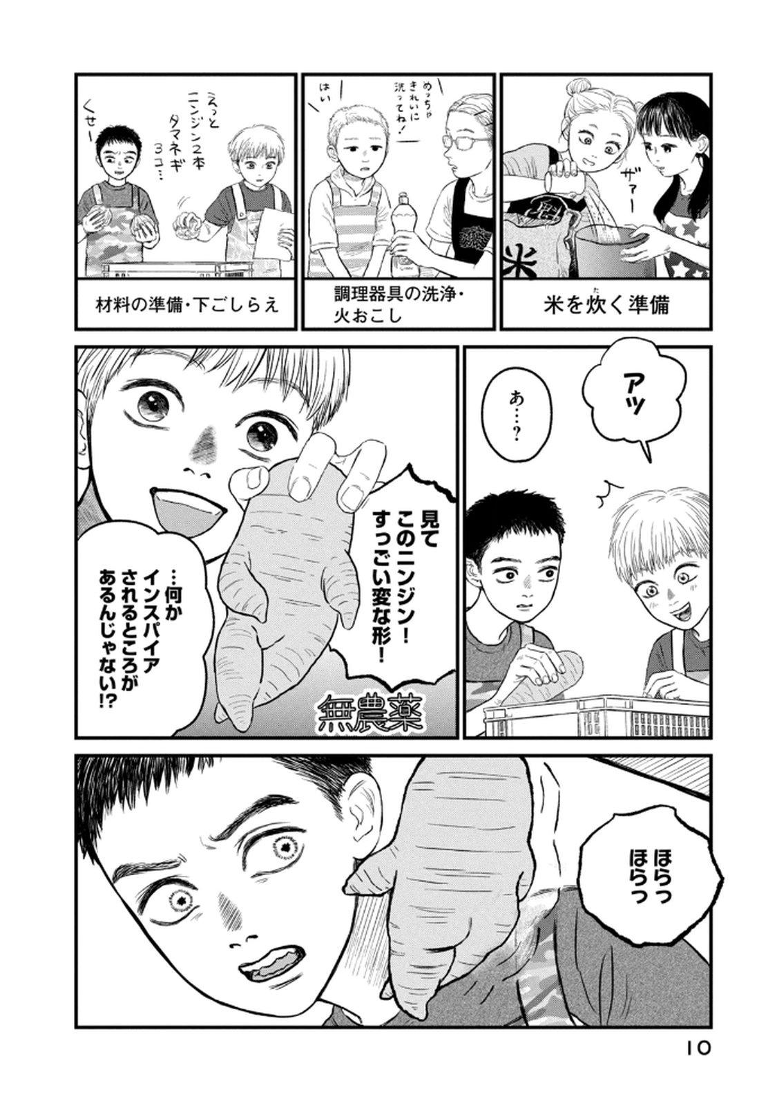 Dokudami no Hana Saku Koro - Chapter 16 - Page 8
