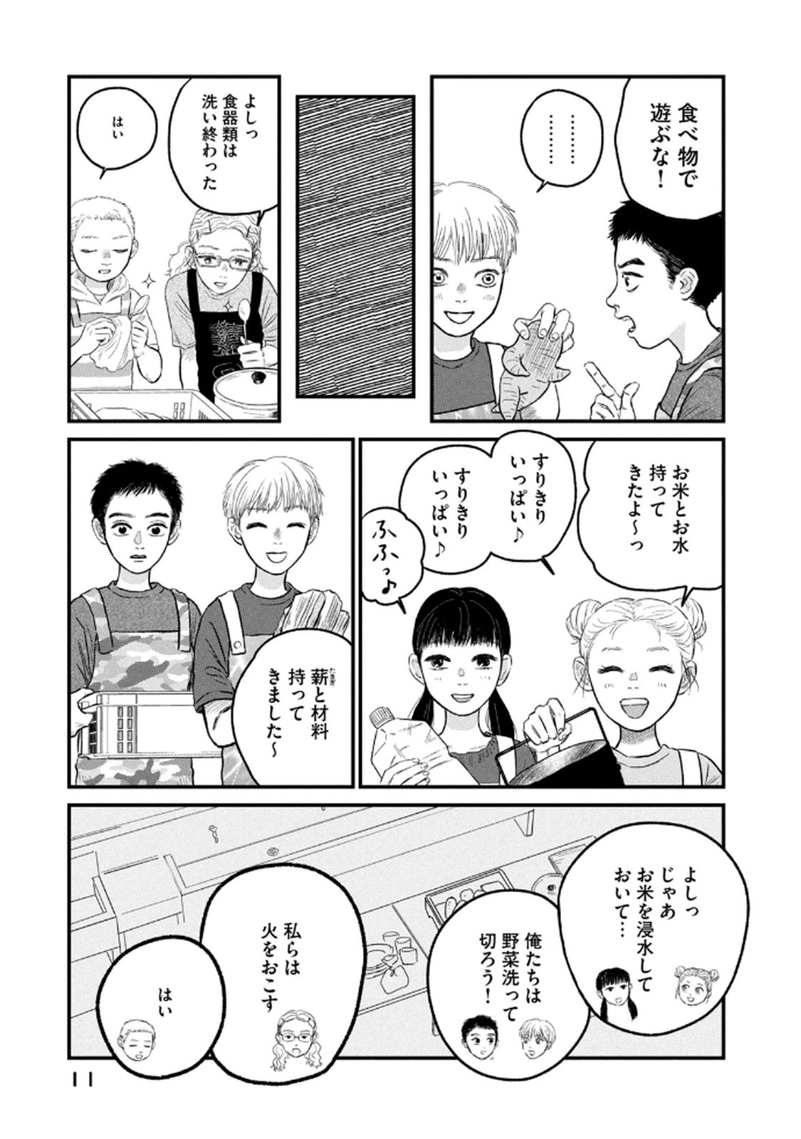 Dokudami no Hana Saku Koro - Chapter 16 - Page 9