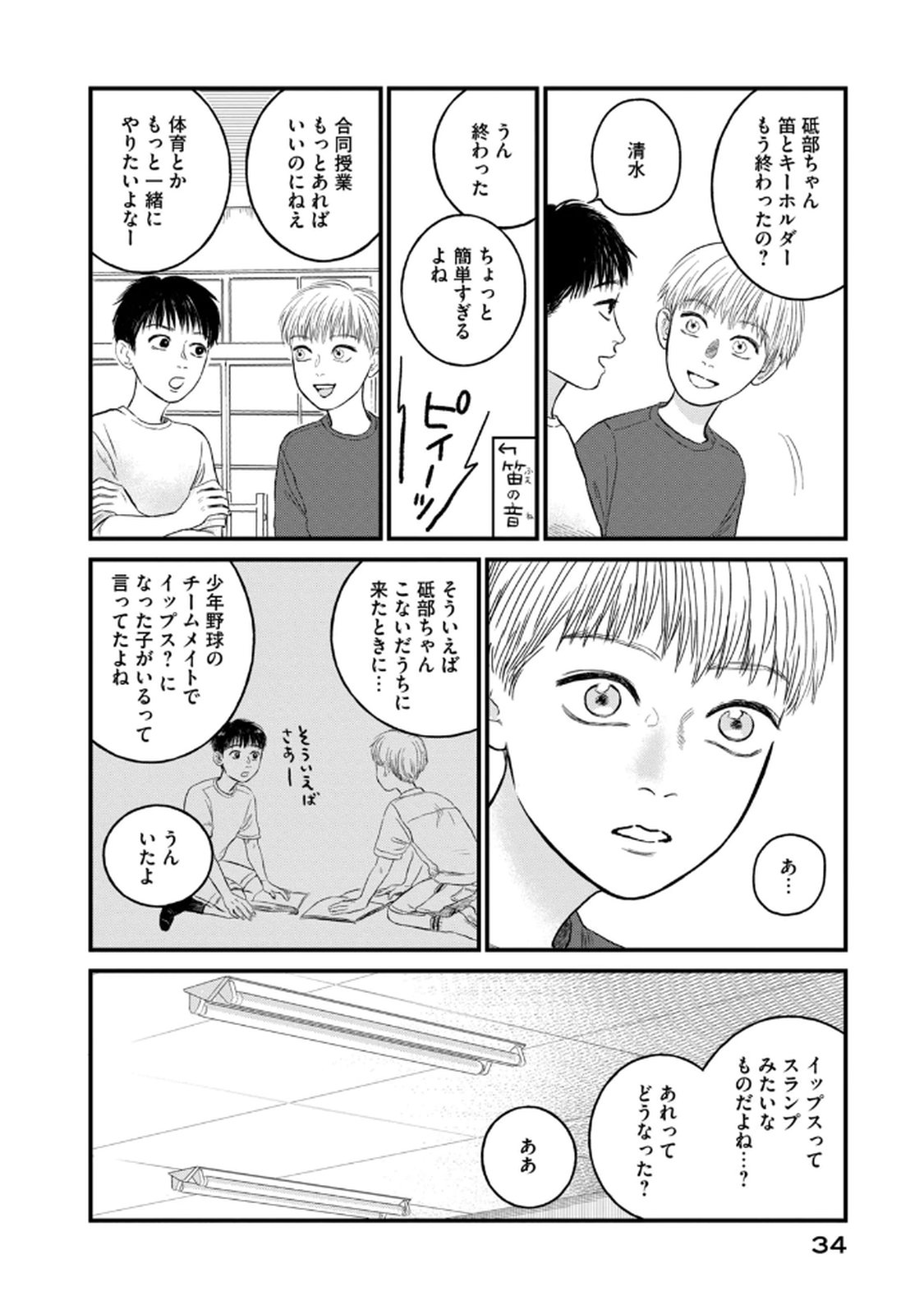 Dokudami no Hana Saku Koro - Chapter 17 - Page 10