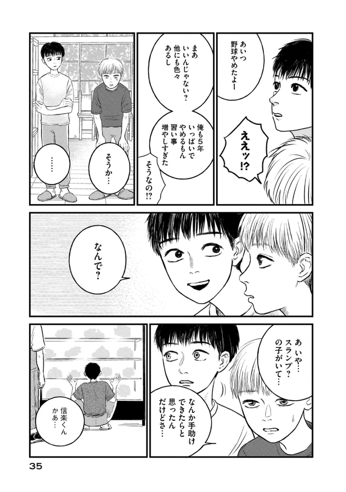 Dokudami no Hana Saku Koro - Chapter 17 - Page 11