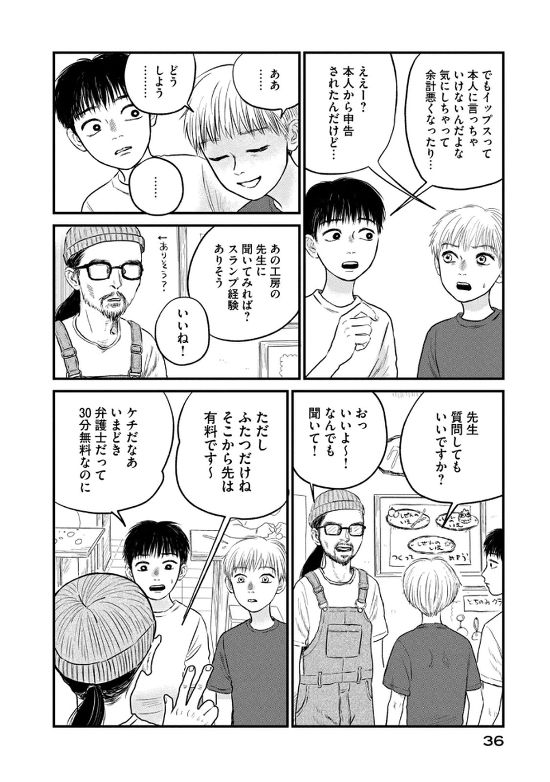 Dokudami no Hana Saku Koro - Chapter 17 - Page 12