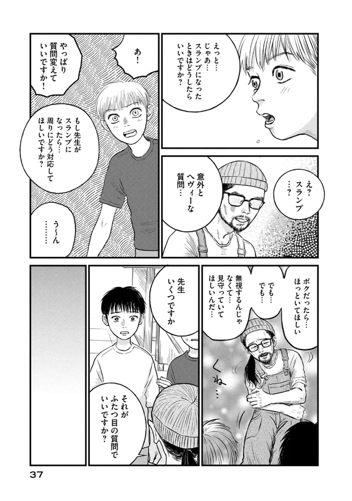 Dokudami no Hana Saku Koro - Chapter 17 - Page 13