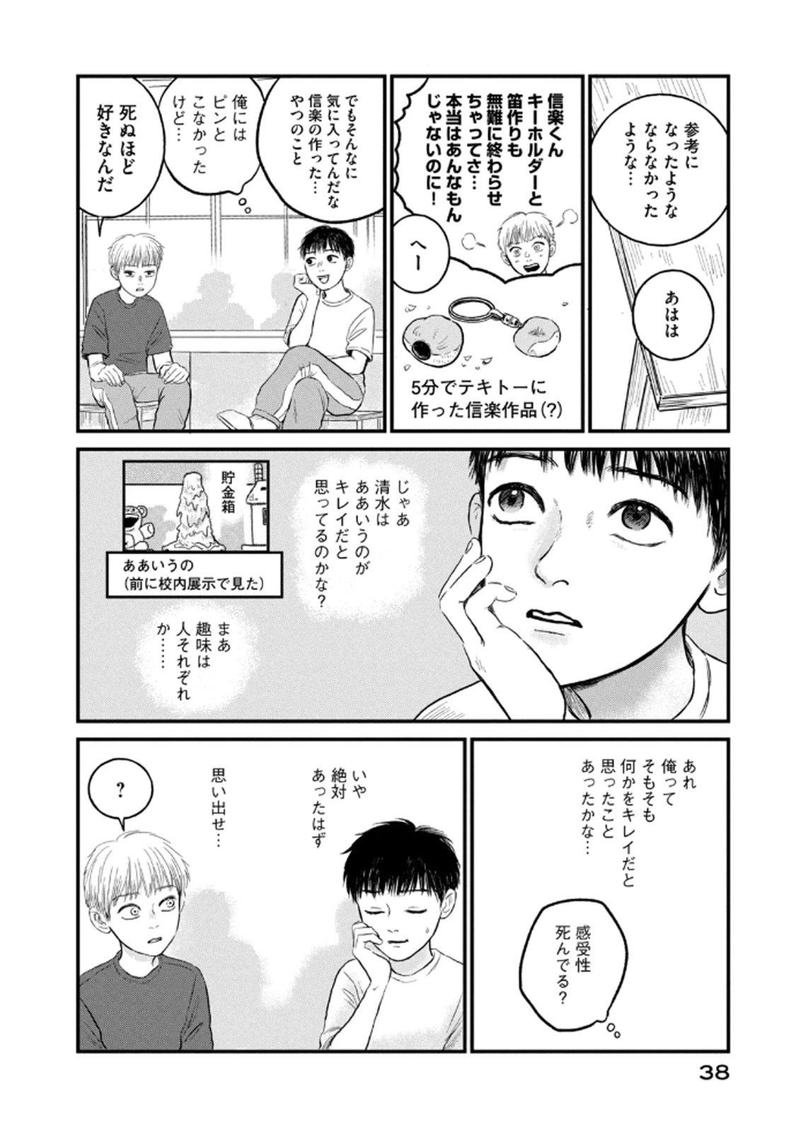 Dokudami no Hana Saku Koro - Chapter 17 - Page 14