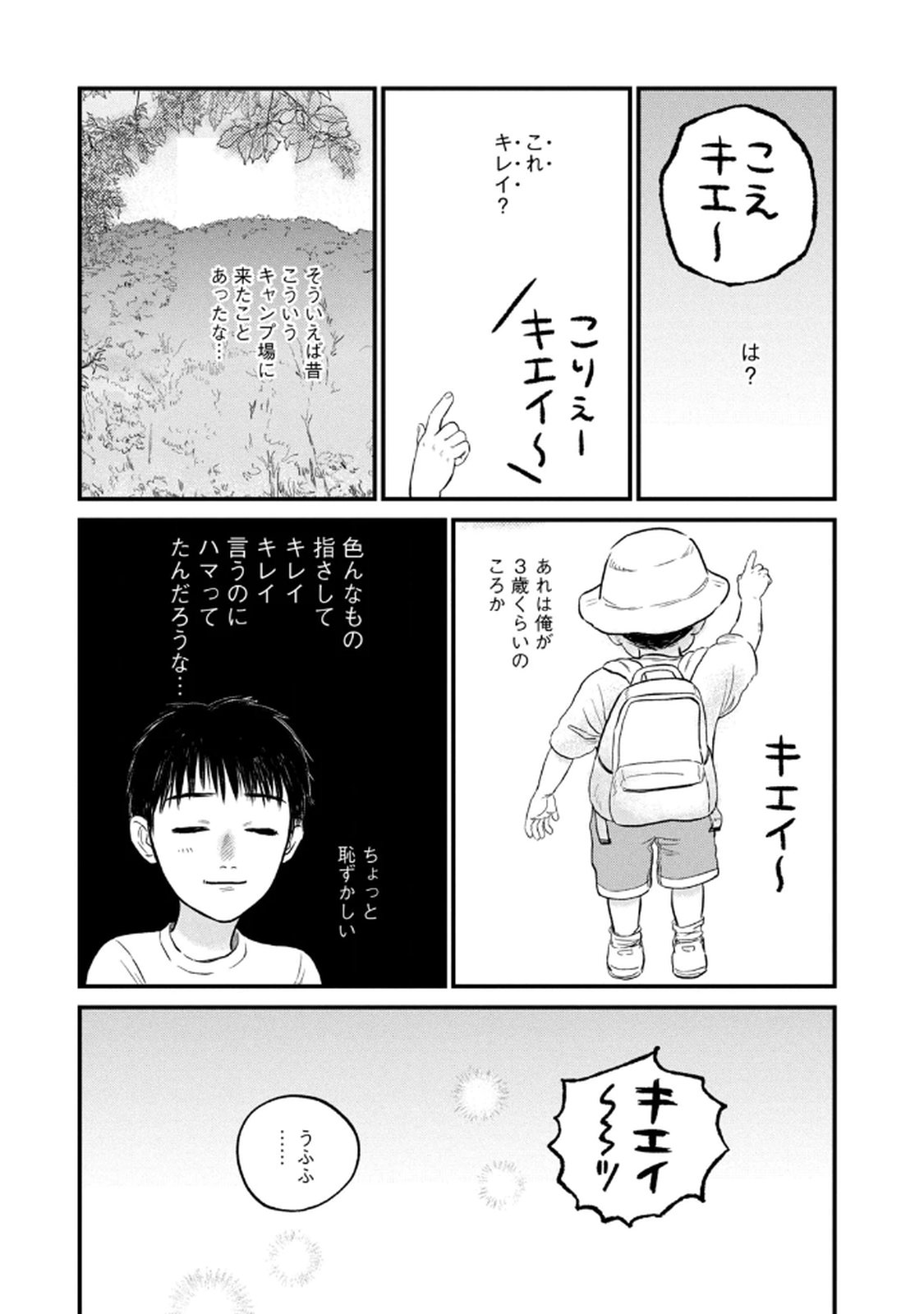 Dokudami no Hana Saku Koro - Chapter 17 - Page 15