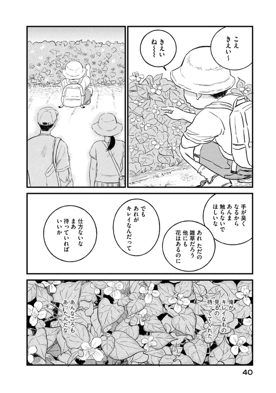 Dokudami no Hana Saku Koro - Chapter 17 - Page 16