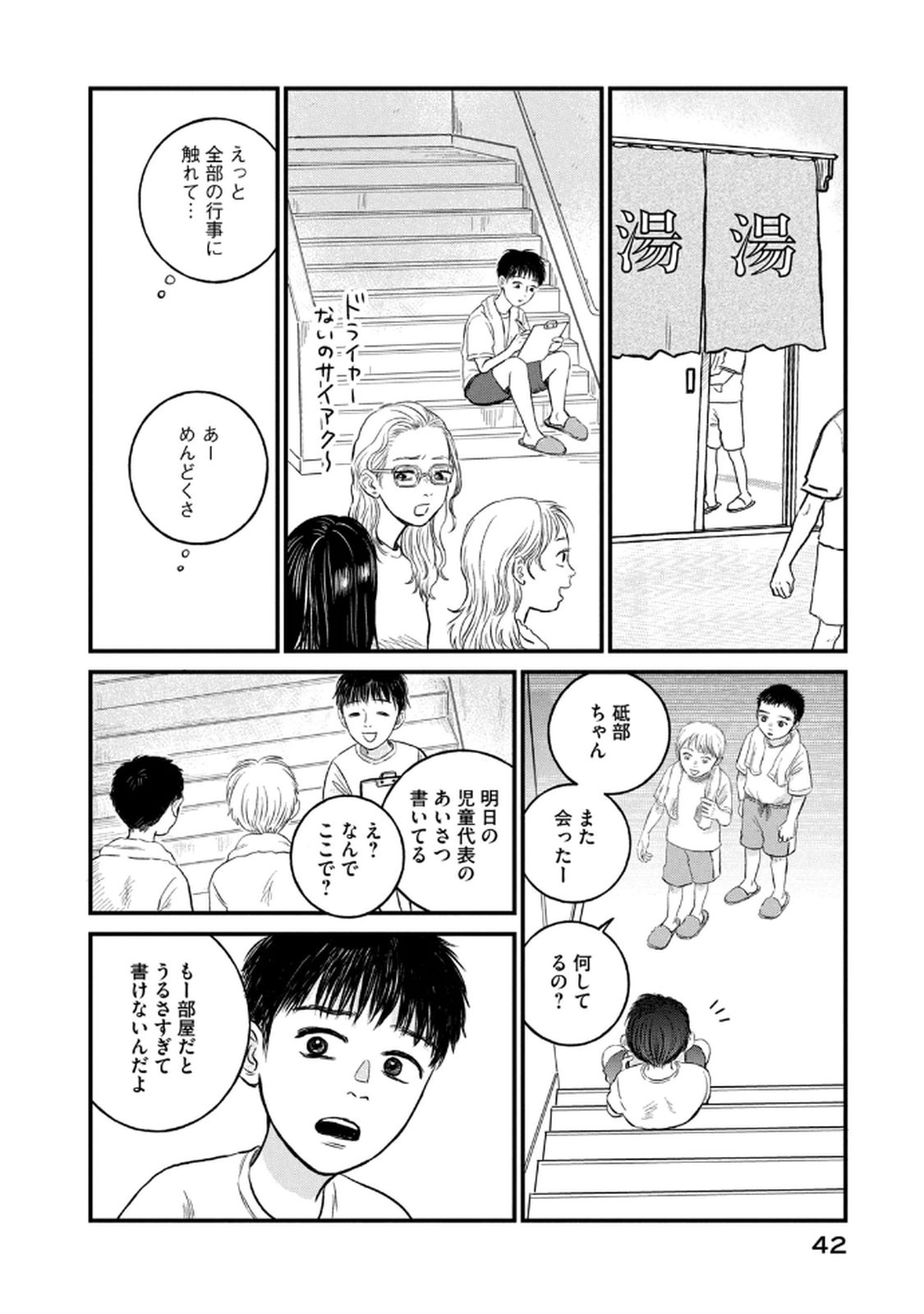 Dokudami no Hana Saku Koro - Chapter 17 - Page 18