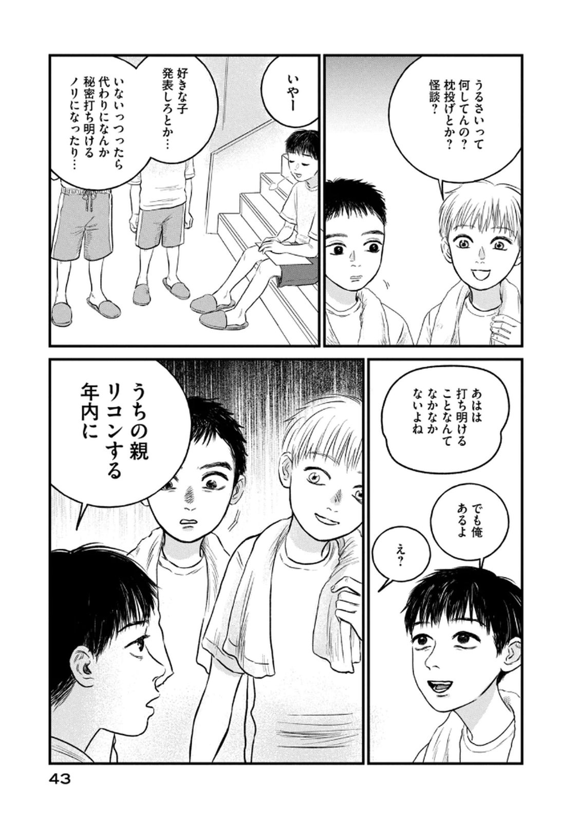Dokudami no Hana Saku Koro - Chapter 17 - Page 19