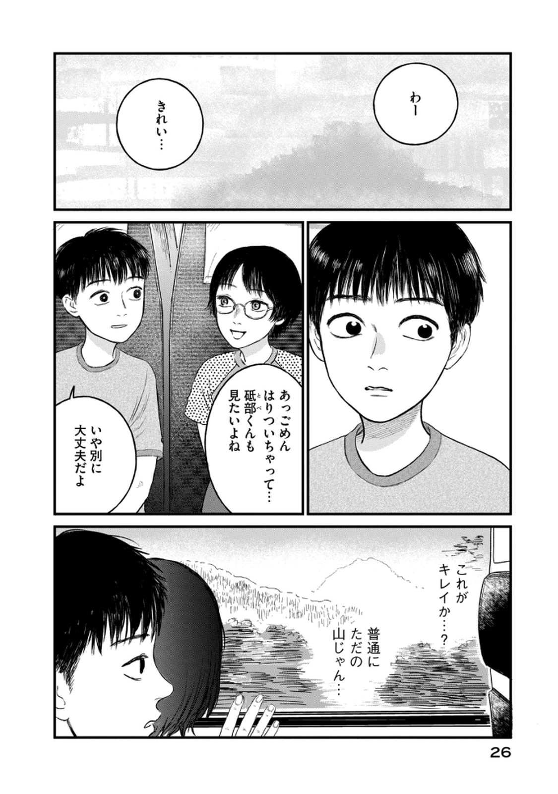 Dokudami no Hana Saku Koro - Chapter 17 - Page 2