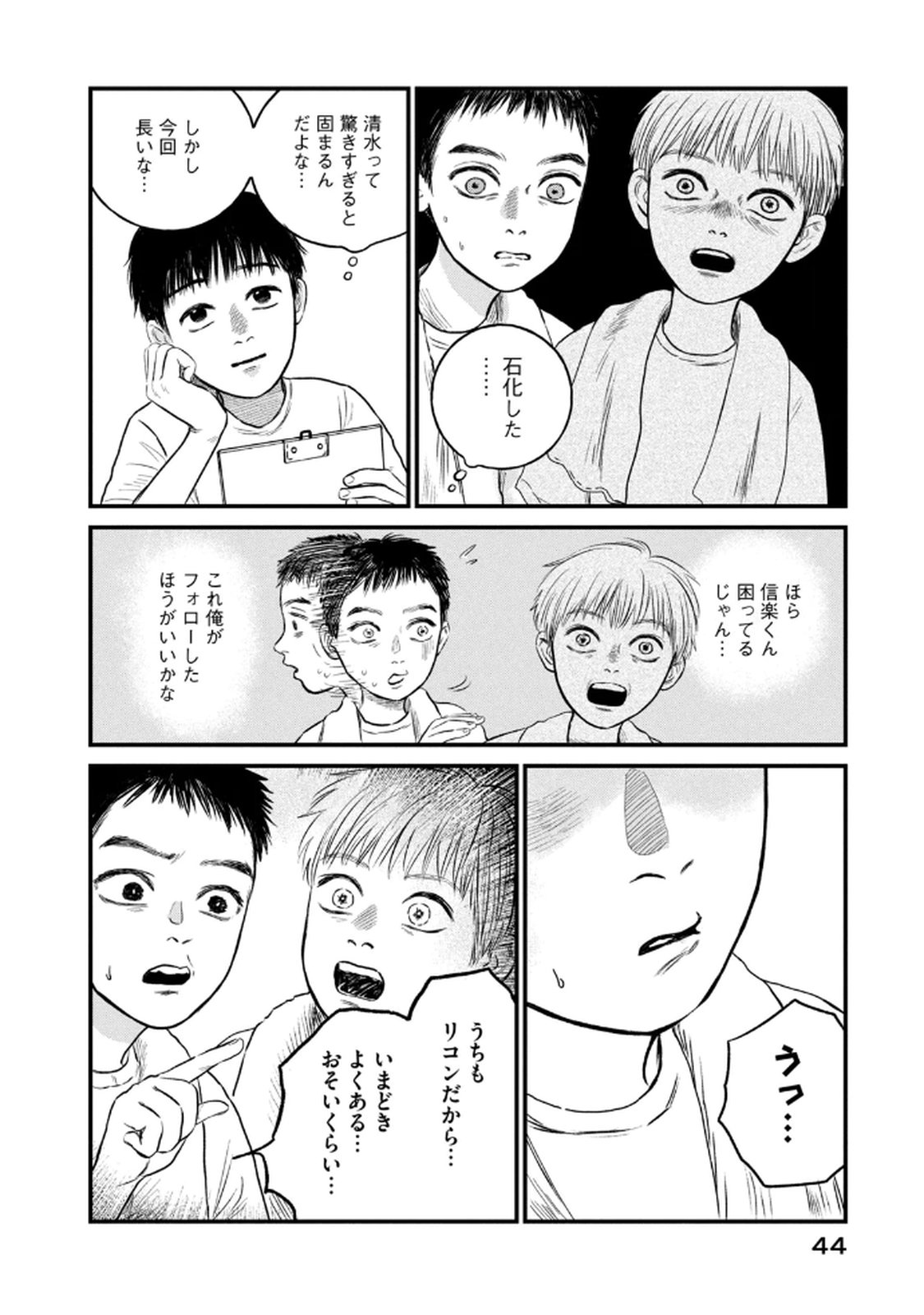 Dokudami no Hana Saku Koro - Chapter 17 - Page 20