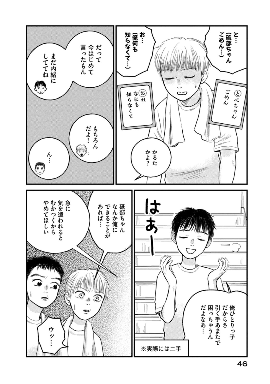 Dokudami no Hana Saku Koro - Chapter 17 - Page 22