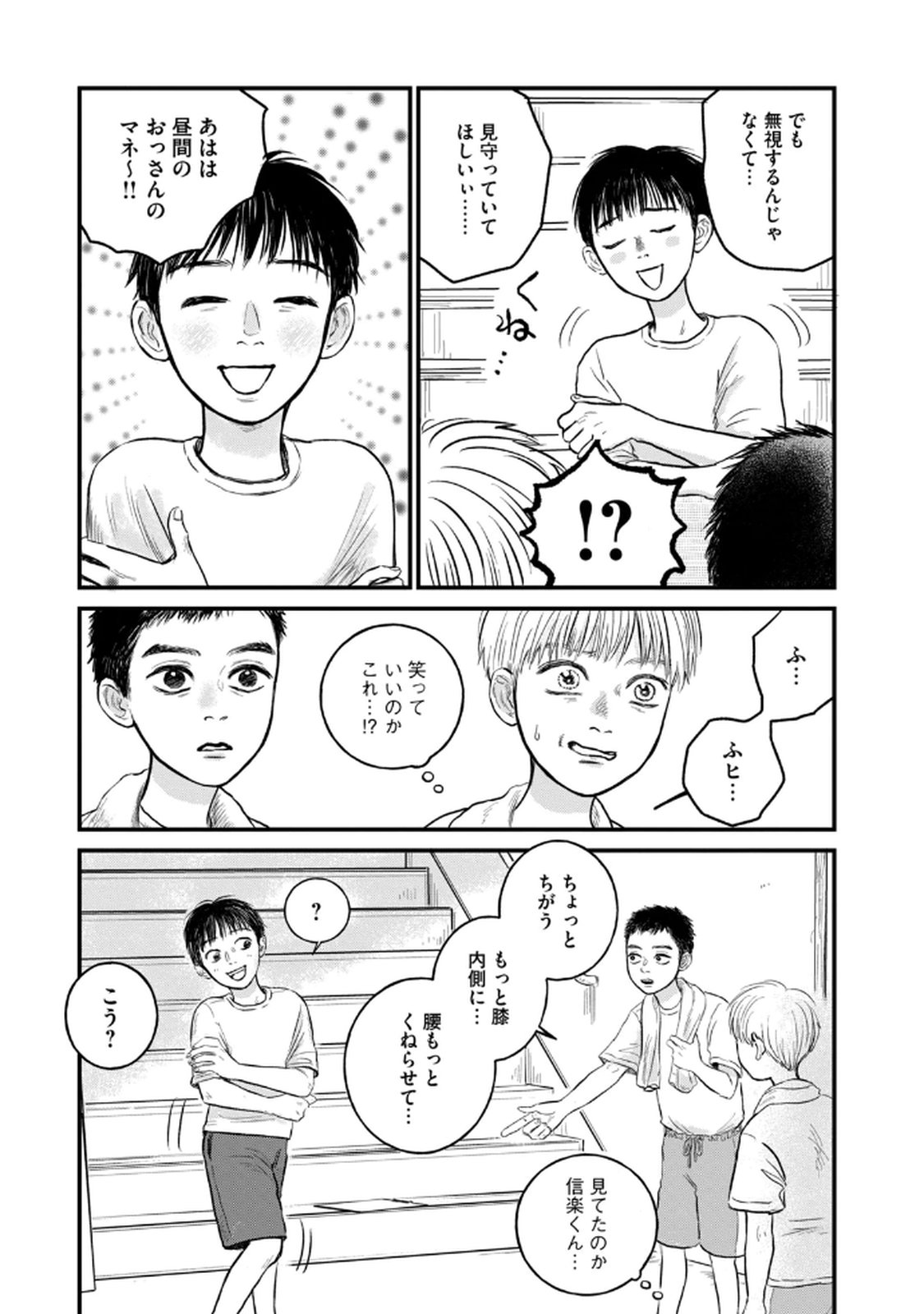 Dokudami no Hana Saku Koro - Chapter 17 - Page 23