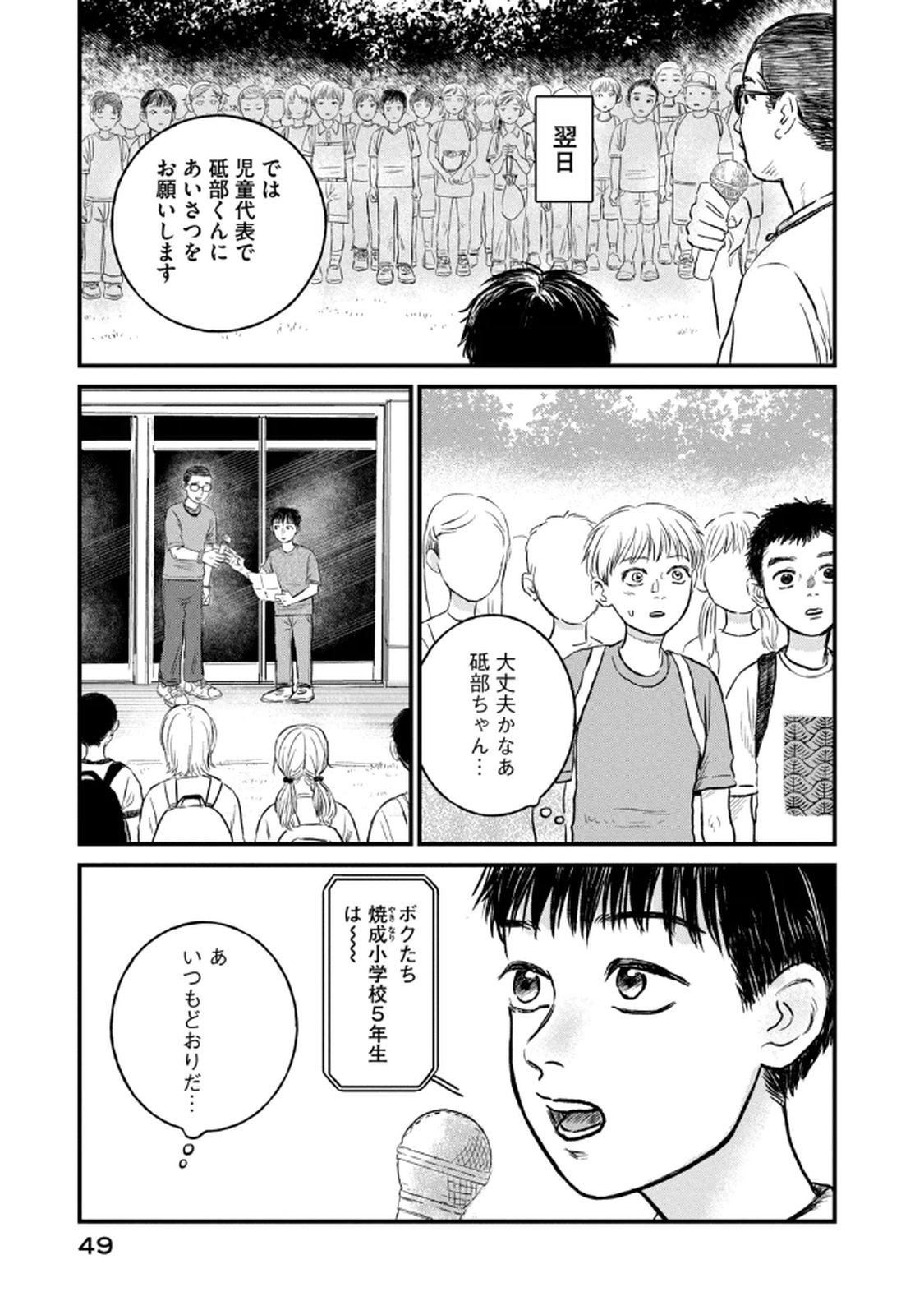 Dokudami no Hana Saku Koro - Chapter 17 - Page 25