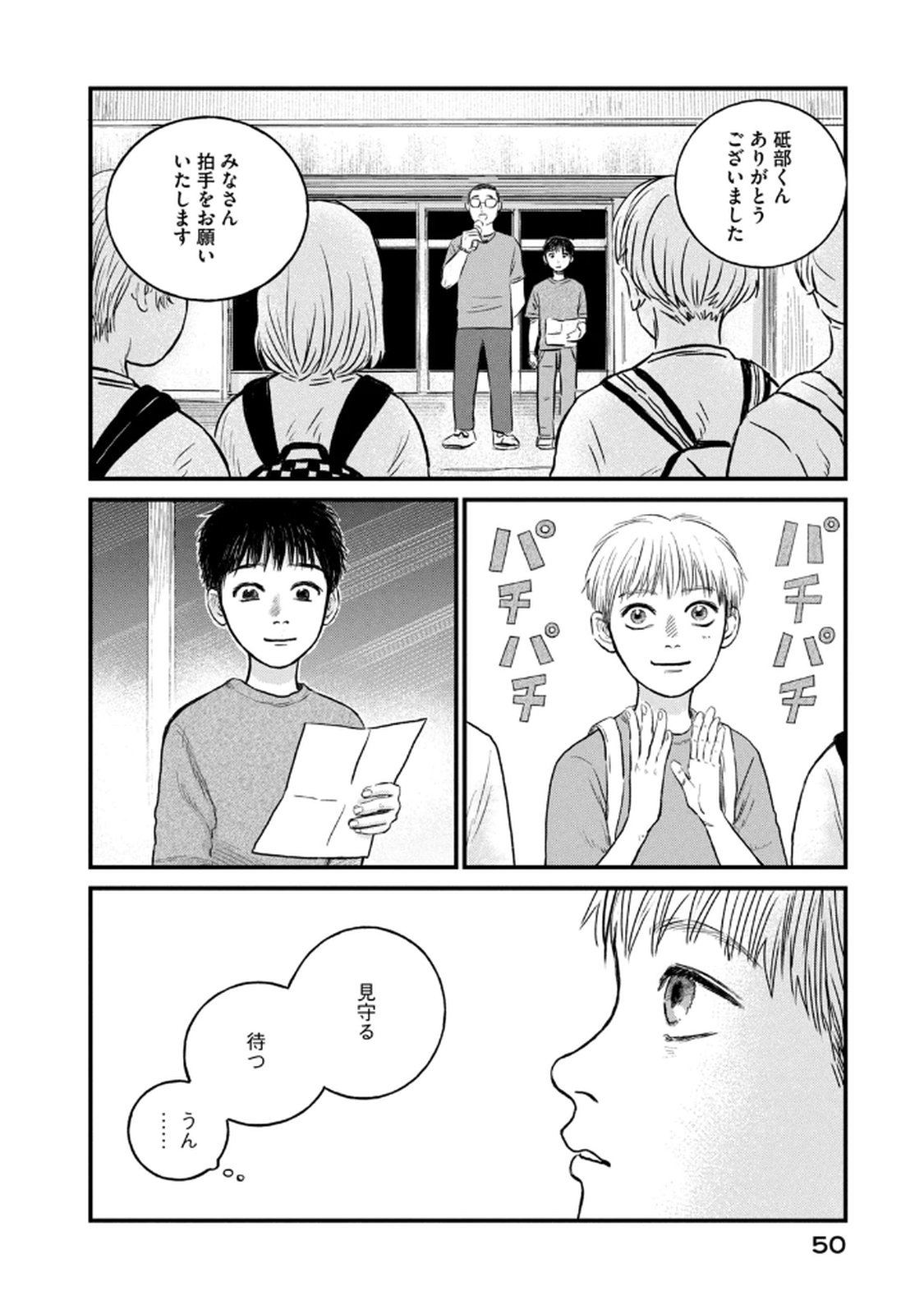 Dokudami no Hana Saku Koro - Chapter 17 - Page 26