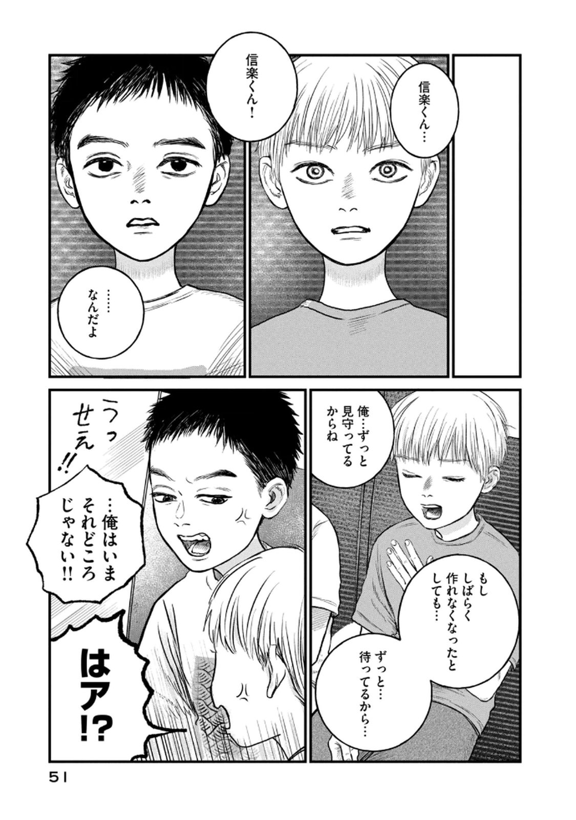 Dokudami no Hana Saku Koro - Chapter 17 - Page 27
