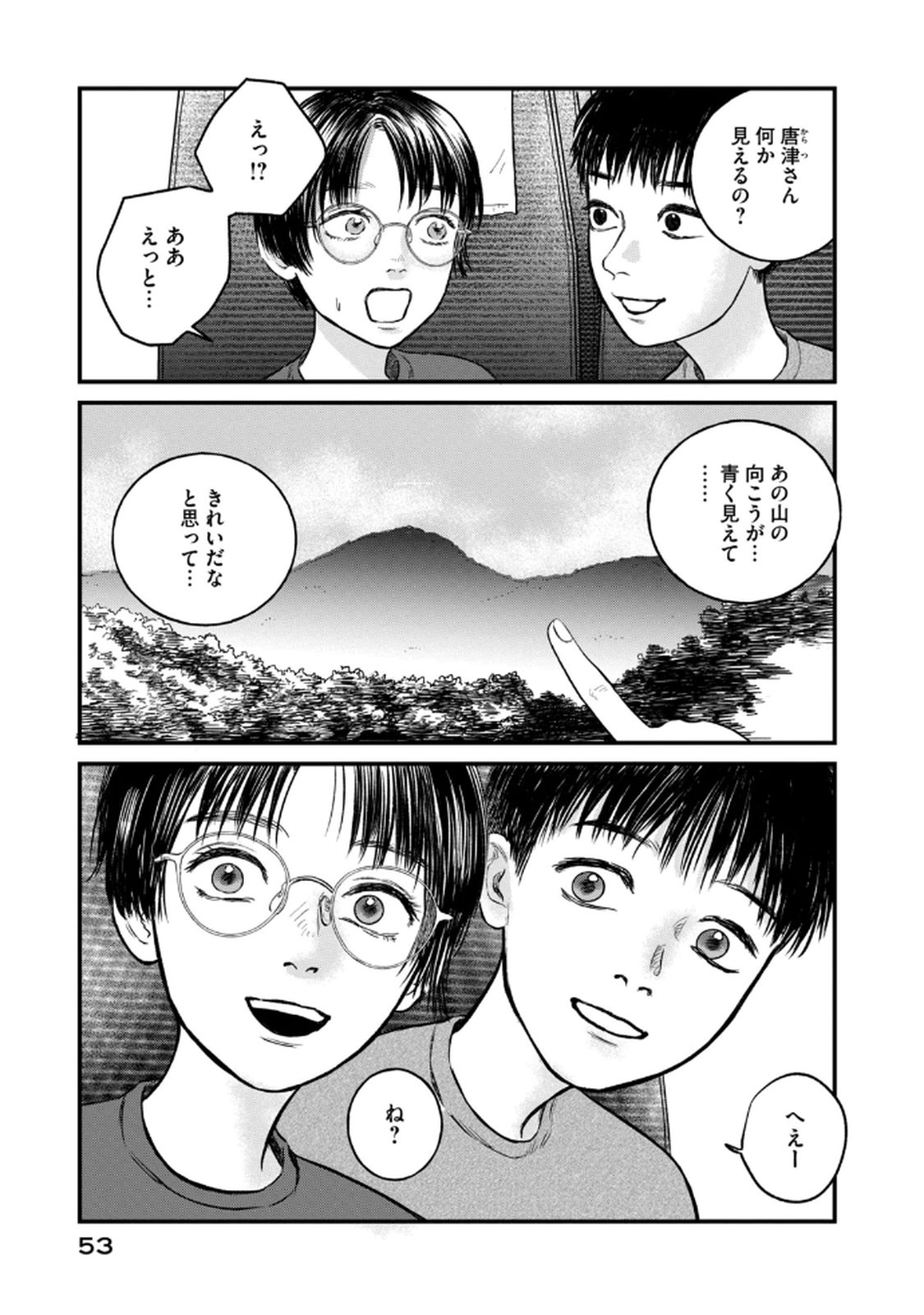 Dokudami no Hana Saku Koro - Chapter 17 - Page 29